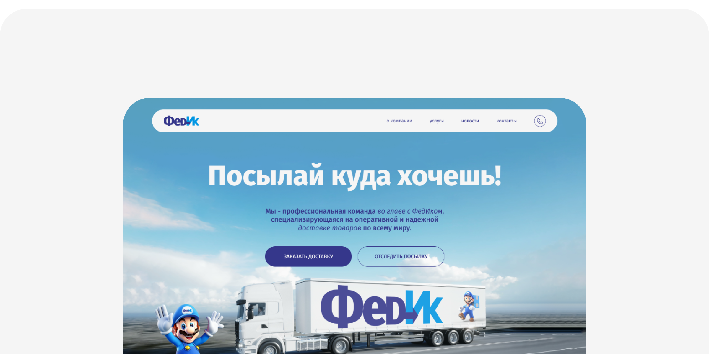 FedEx в России | проект в рамках PyroBattle — Изображение №9 — Интерфейсы на Dprofile