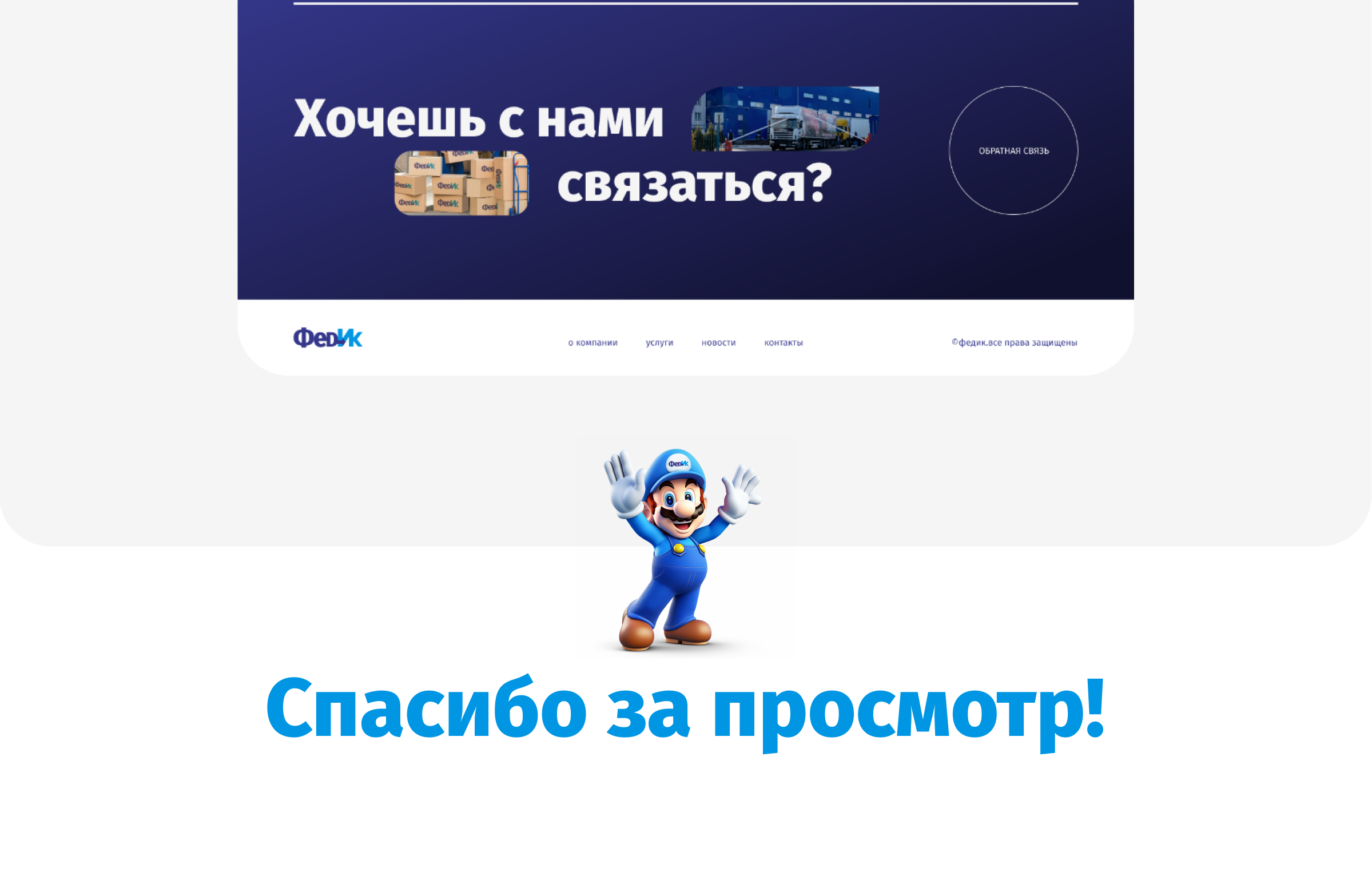 FedEx в России | проект в рамках PyroBattle — Изображение №14 — Интерфейсы на Dprofile