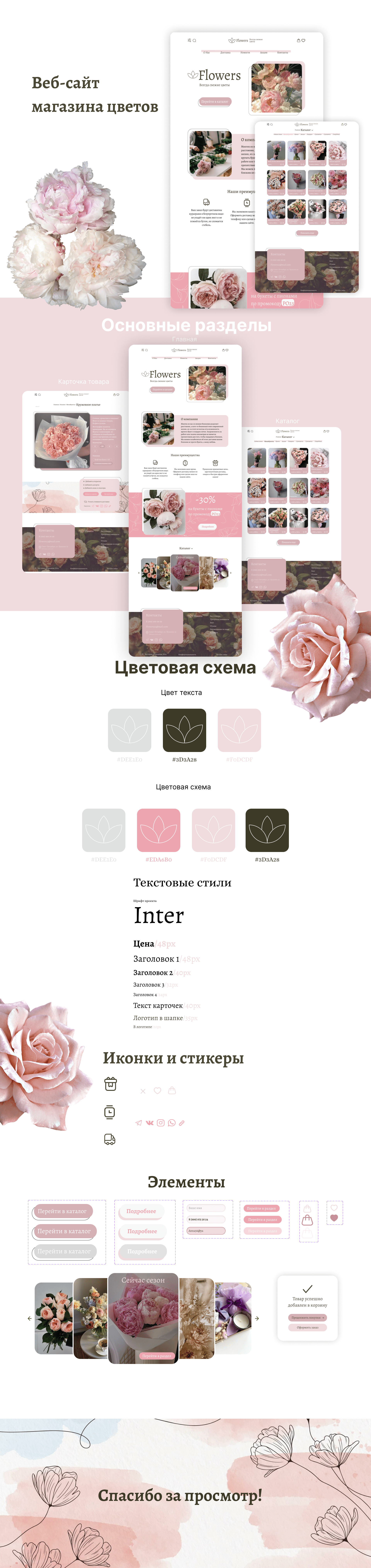 Макет "Магазин цветов" — Изображение №2 — Интерфейсы на Dprofile