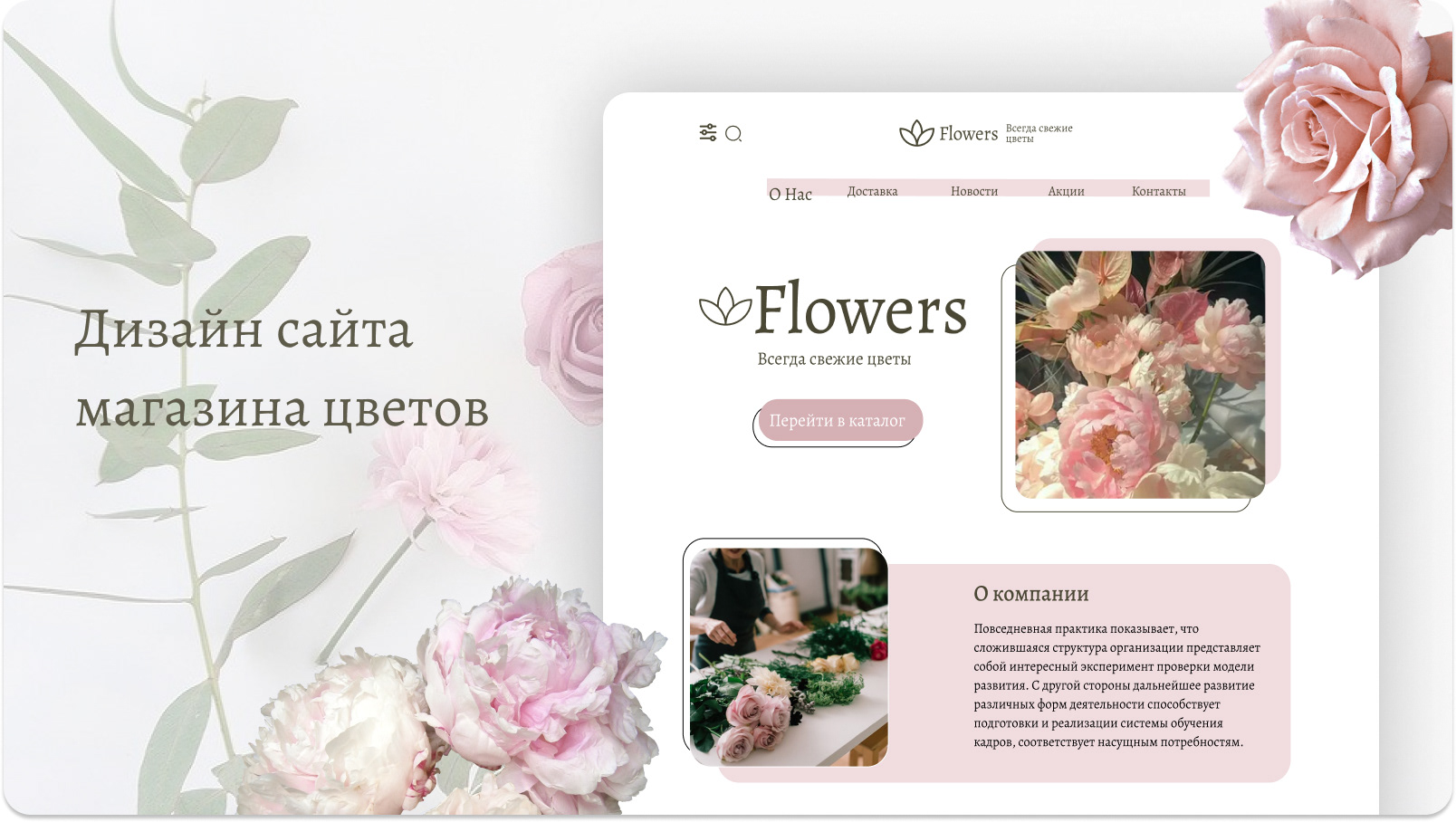 Макет "Магазин цветов" — Изображение №1 — Интерфейсы на Dprofile