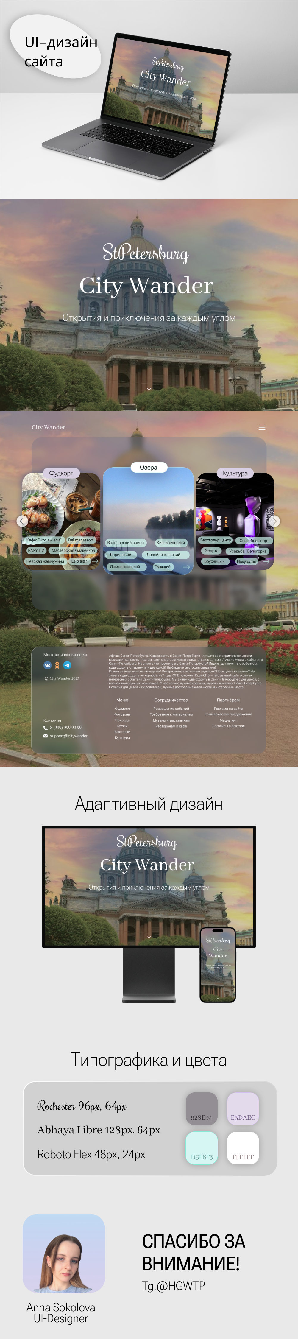 Дизайн сайта Куда сходить в Санкт-Петербурге — Изображение №1 — Интерфейсы на Dprofile