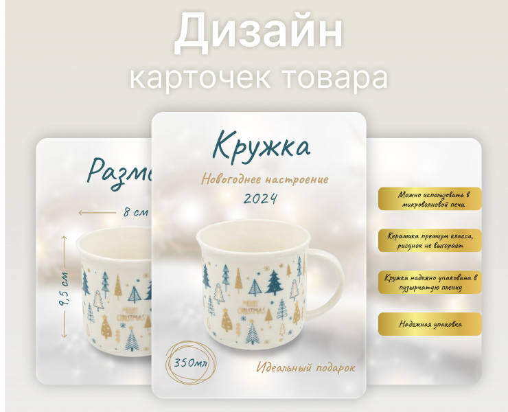 Дизайн карточек товара на wildberries, ozon инфографика на Dprofile