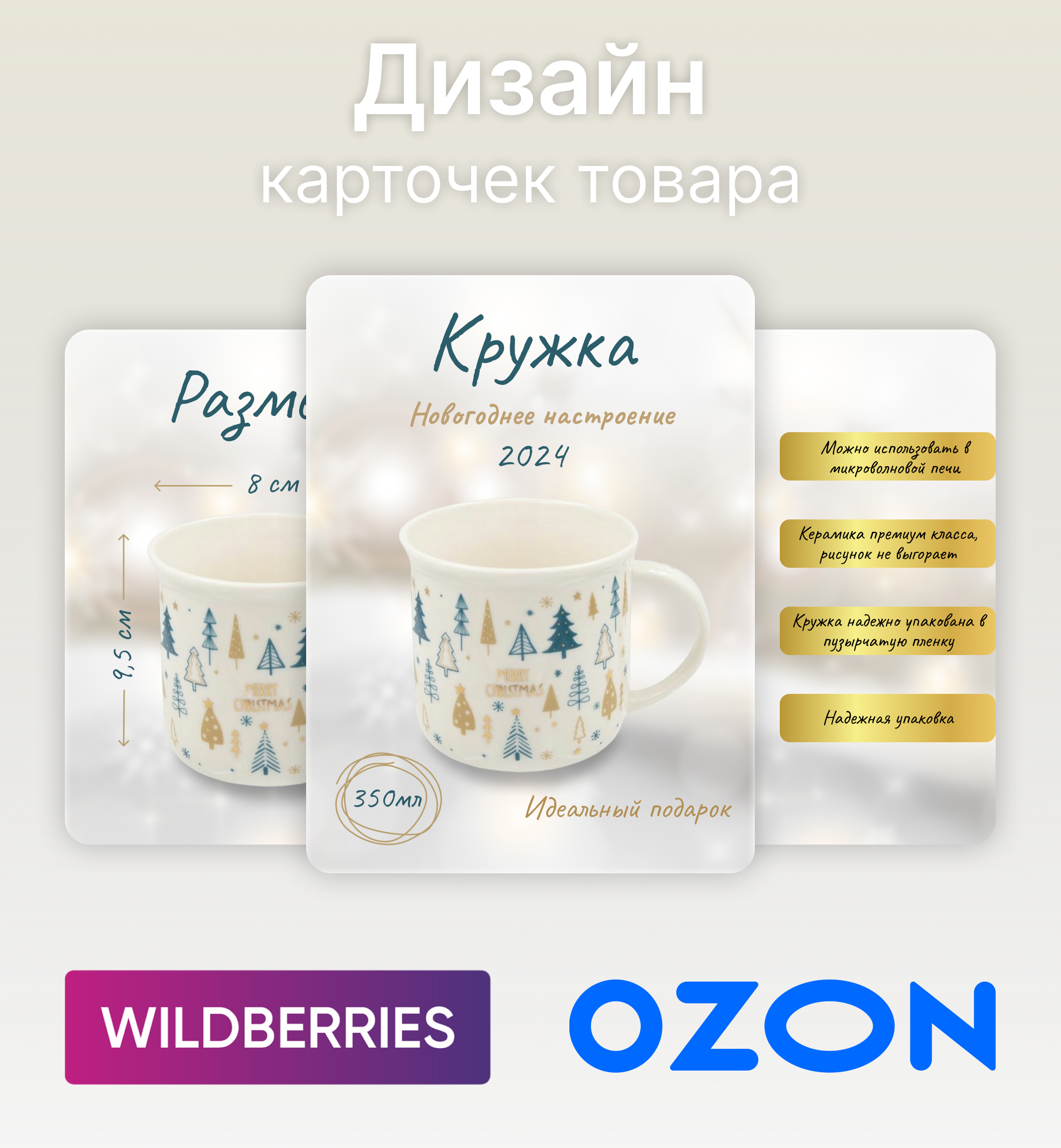 Дизайн карточек товара на wildberries, ozon инфографика — Изображение №1 — Маркетинг на Dprofile