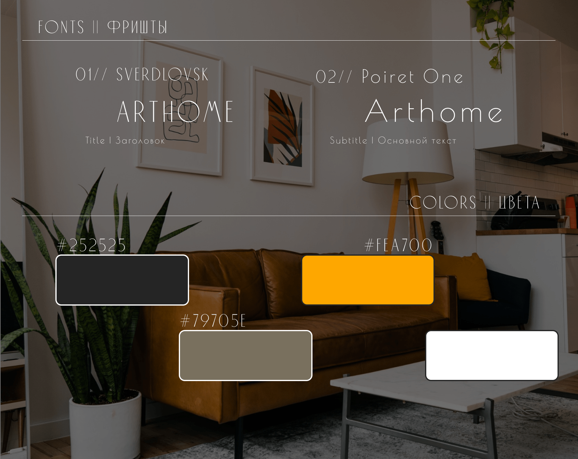 Interior design | Лендинг для дизайнера интерьеров — Изображение №5 — Графика, Интерфейсы на Dprofile