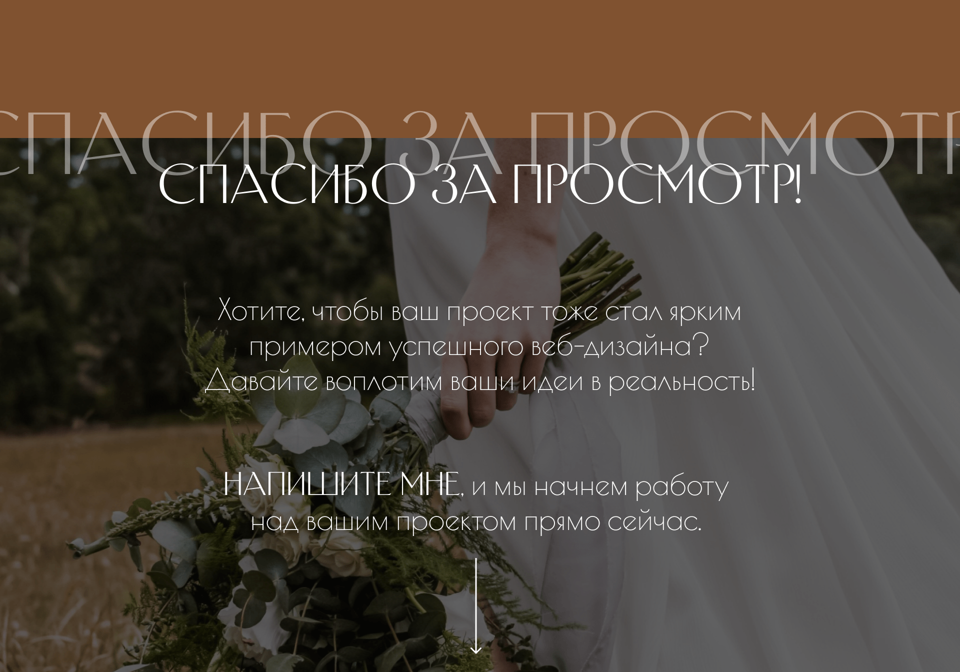 Landing for fotographer || Лендинг для свадебного фотографа — Изображение №12 — Графика, Интерфейсы на Dprofile