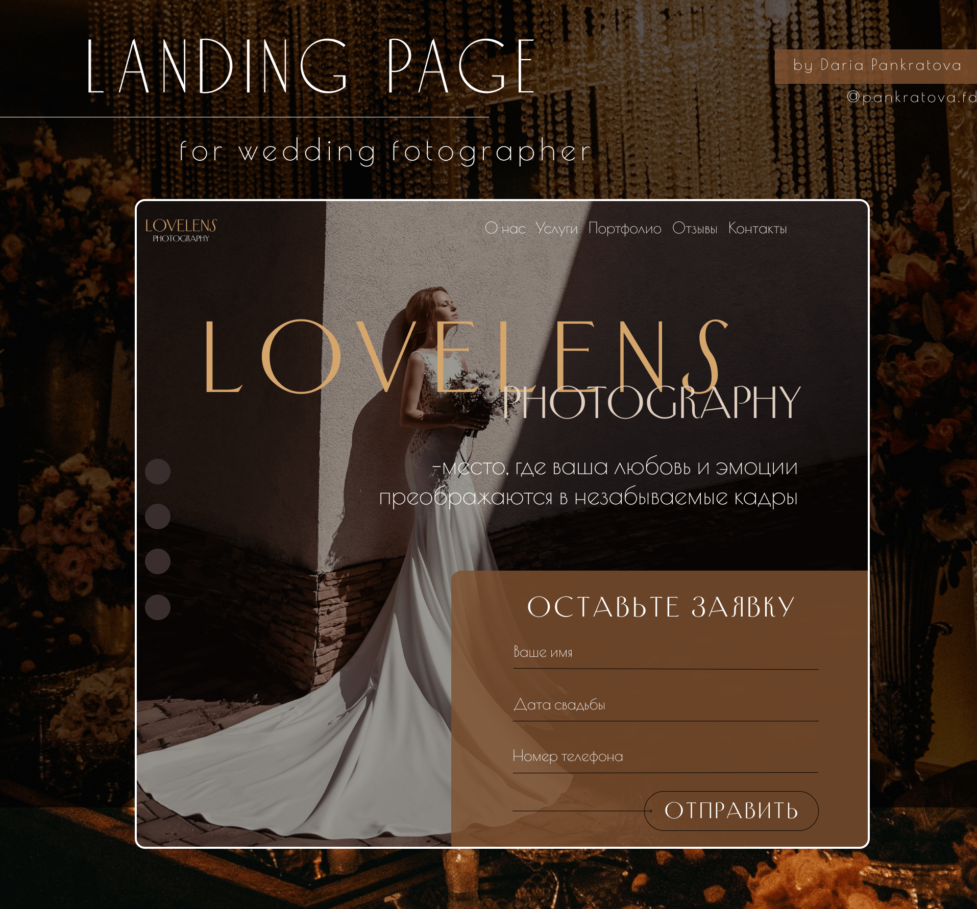 Landing for fotographer || Лендинг для свадебного фотографа — Изображение №1 — Графика, Интерфейсы на Dprofile