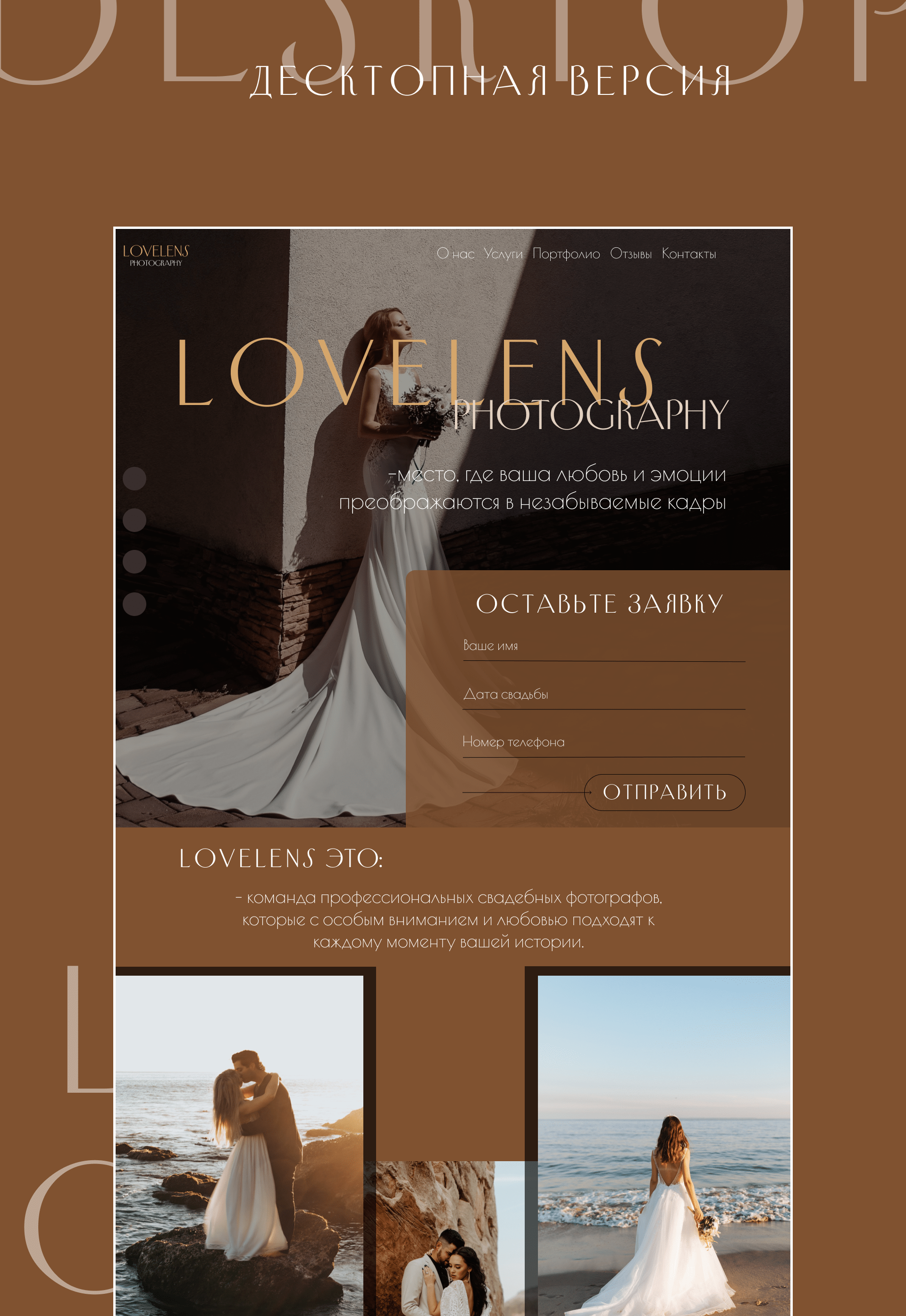 Landing for fotographer || Лендинг для свадебного фотографа — Изображение №7 — Графика, Интерфейсы на Dprofile