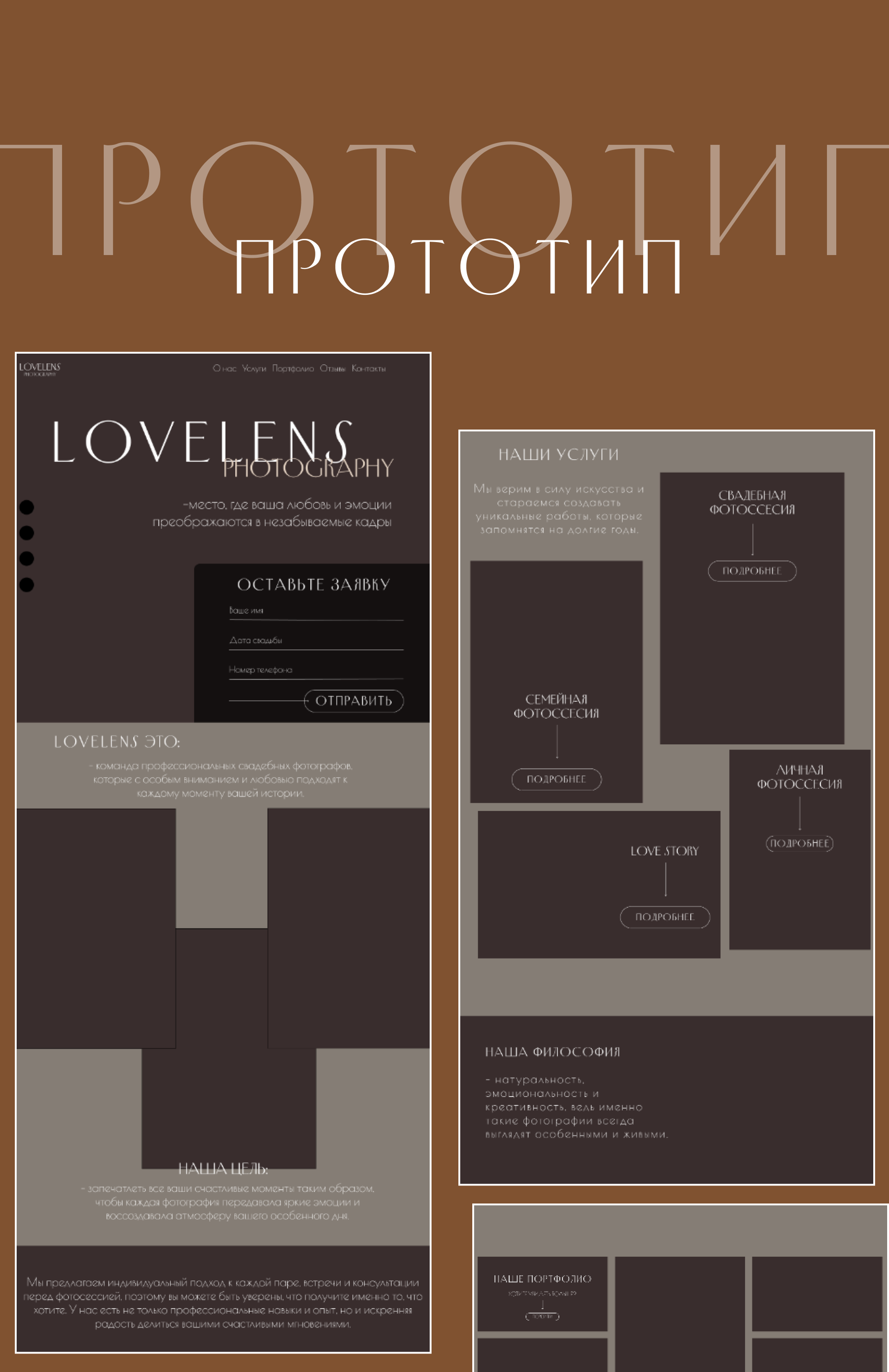 Landing for fotographer || Лендинг для свадебного фотографа — Изображение №4 — Графика, Интерфейсы на Dprofile