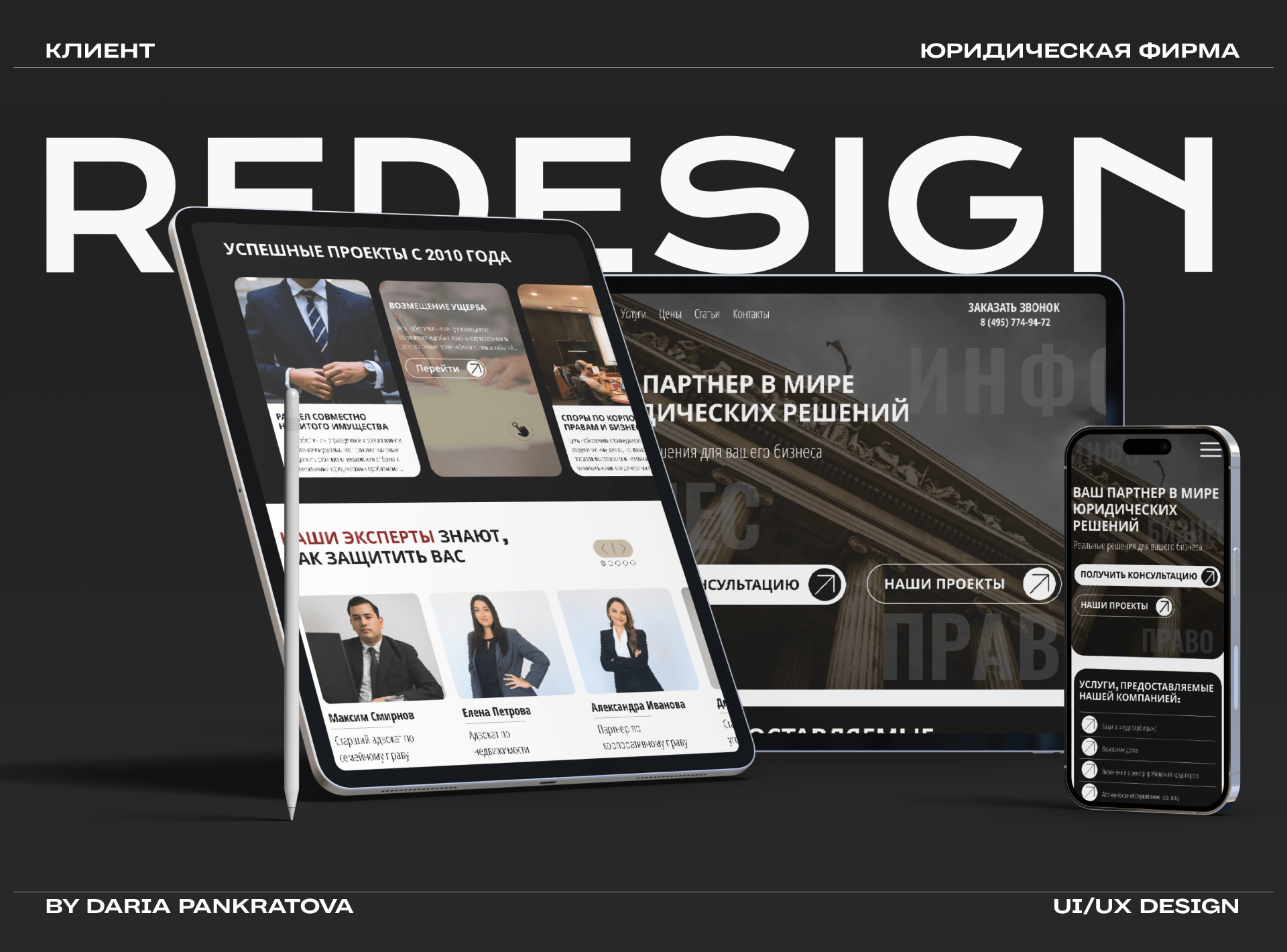 Редизайн сайта юридической компании / Law firm website — Изображение №1 — Графика, Интерфейсы на Dprofile