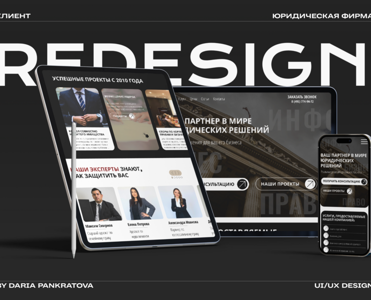 Редизайн сайта юридической компании / Law firm website — Интерфейсы, Графика на Dprofile