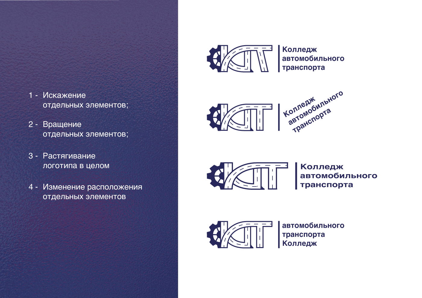 Логобук для ГБПОУ КАТ № 9 — Изображение №6 — Брендинг на Dprofile