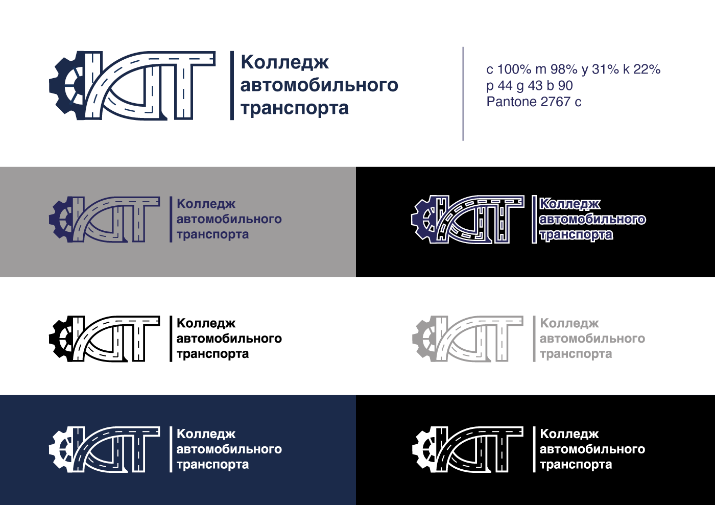 Логобук для ГБПОУ КАТ № 9 — Изображение №4 — Брендинг на Dprofile
