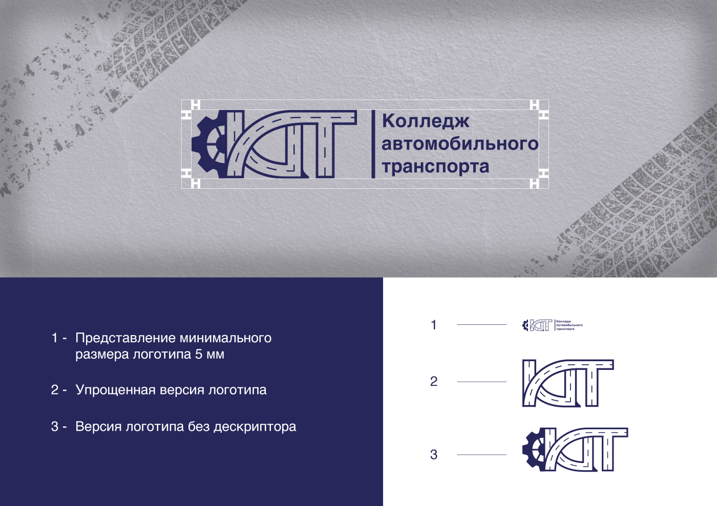 Логобук для ГБПОУ КАТ № 9 — Изображение №5 — Брендинг на Dprofile
