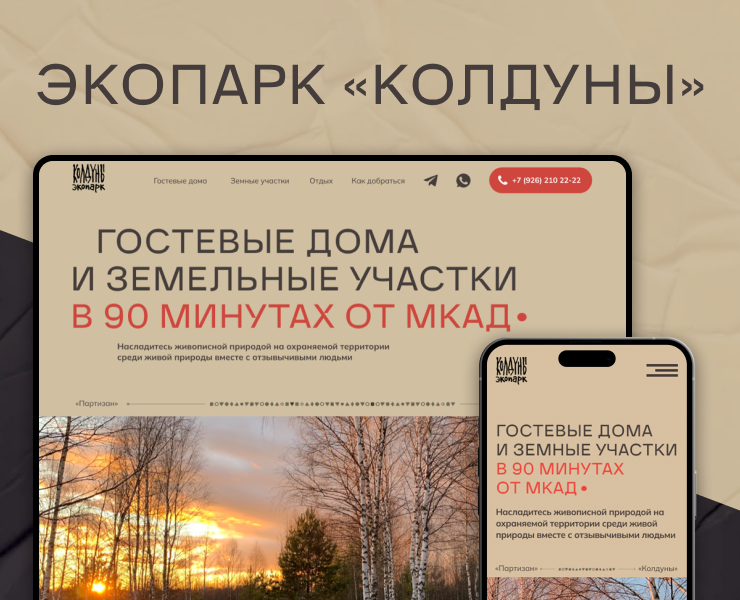 Лендинг для базы отдыха на Dprofile