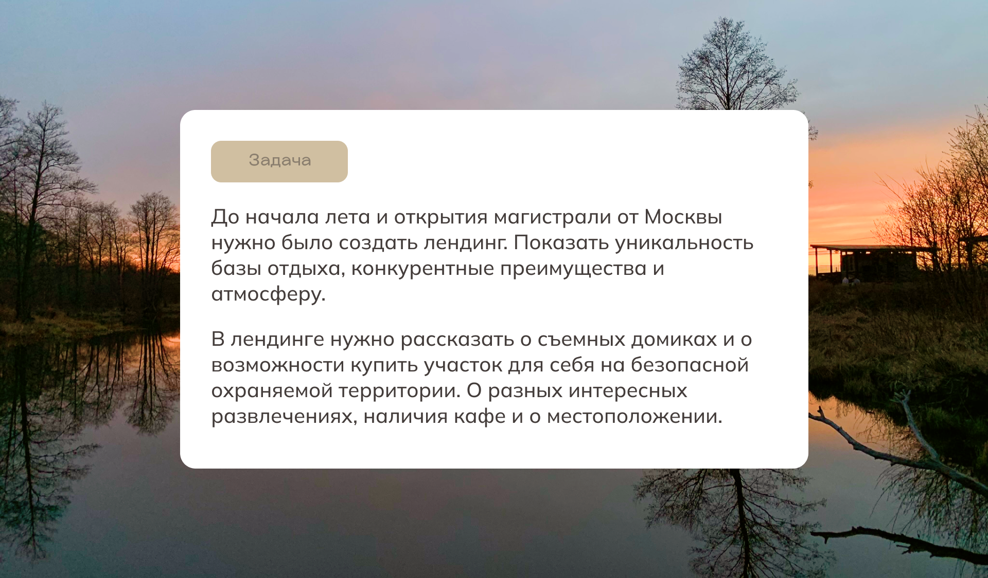 Лендинг для базы отдыха — Изображение №5 — Интерфейсы на Dprofile