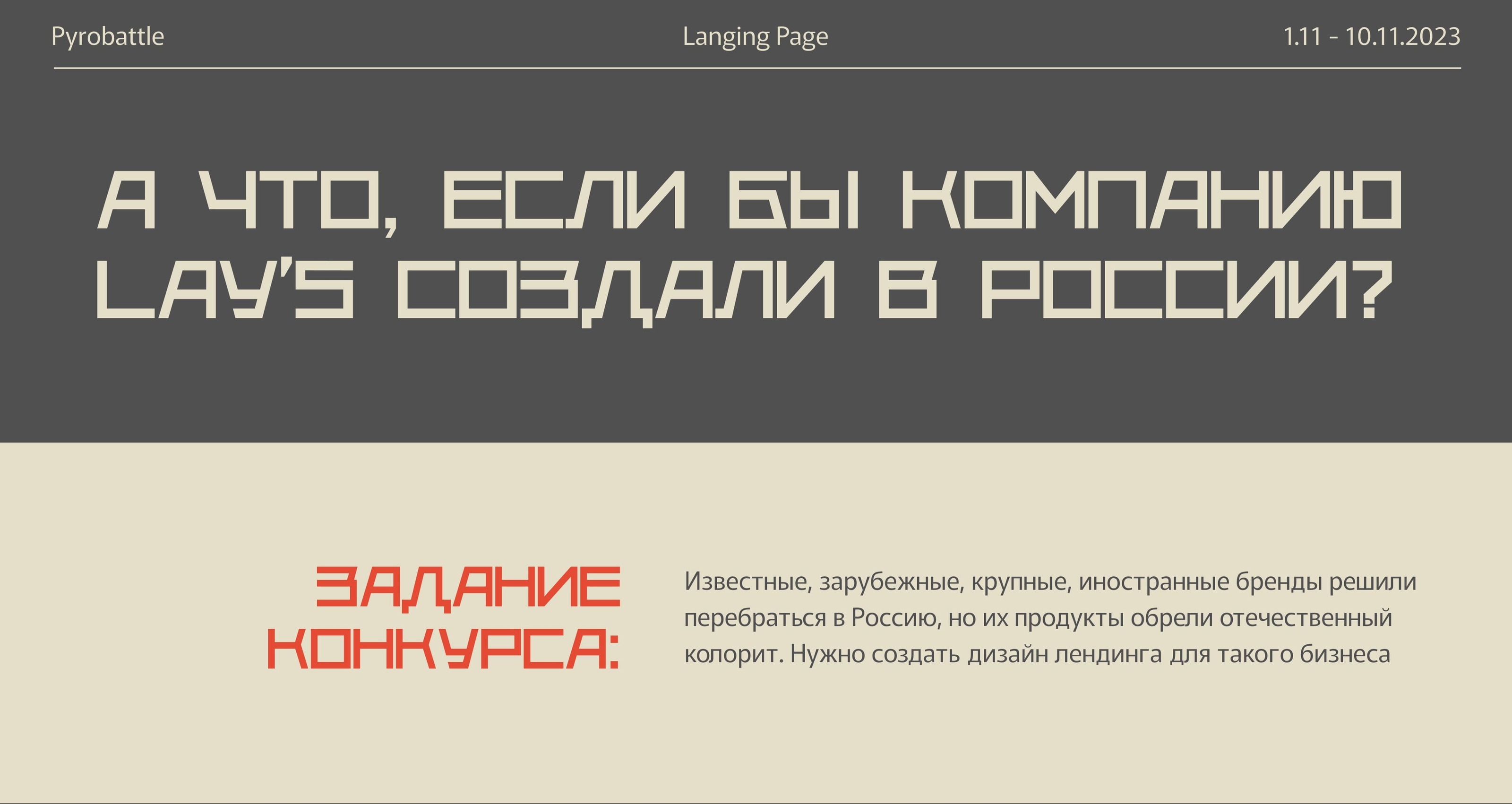 «Хрус'ть» лендинг для конкурса — Изображение №1 — Интерфейсы, Брендинг на Dprofile