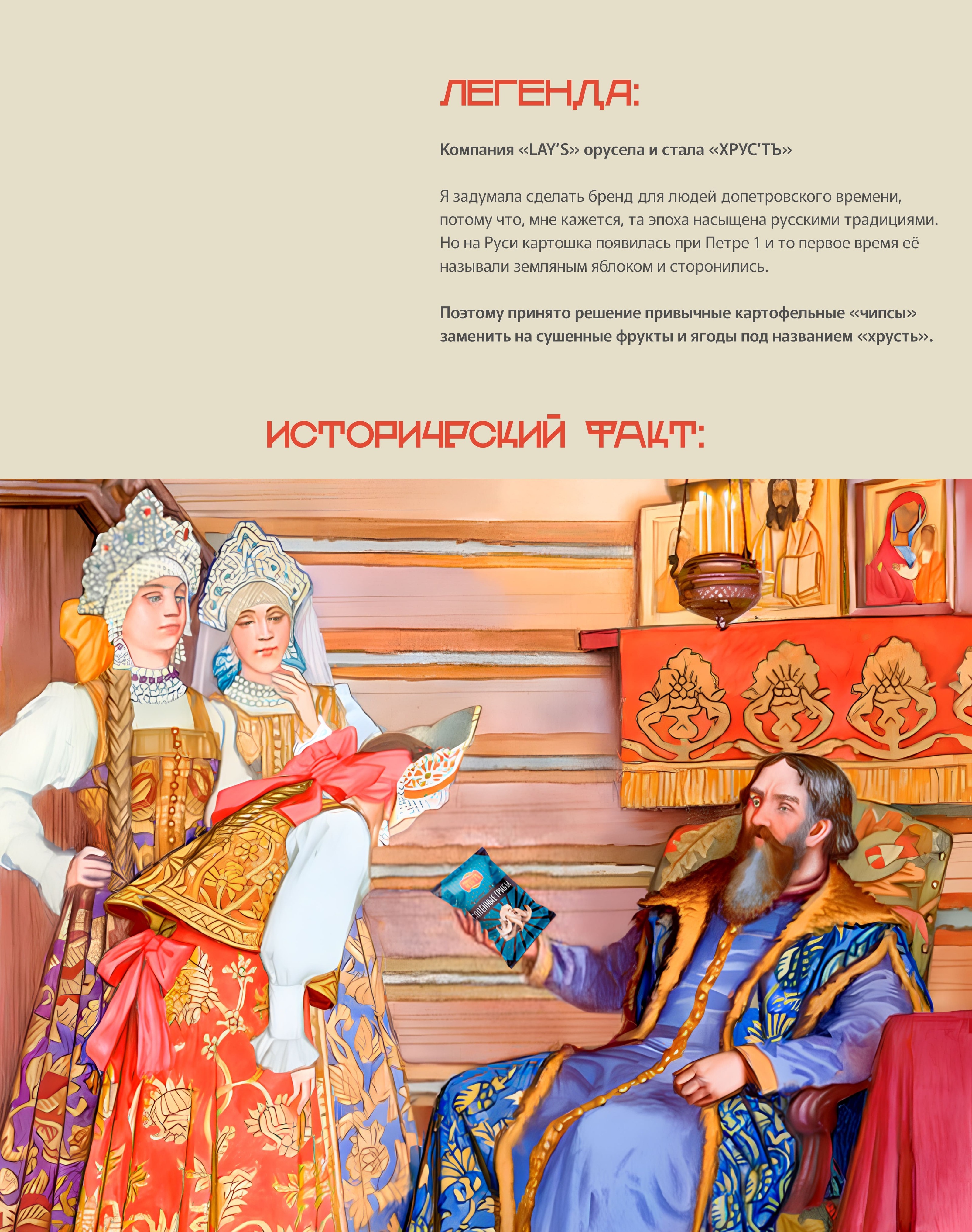 «Хрус'ть» лендинг для конкурса — Изображение №3 — Интерфейсы, Брендинг на Dprofile