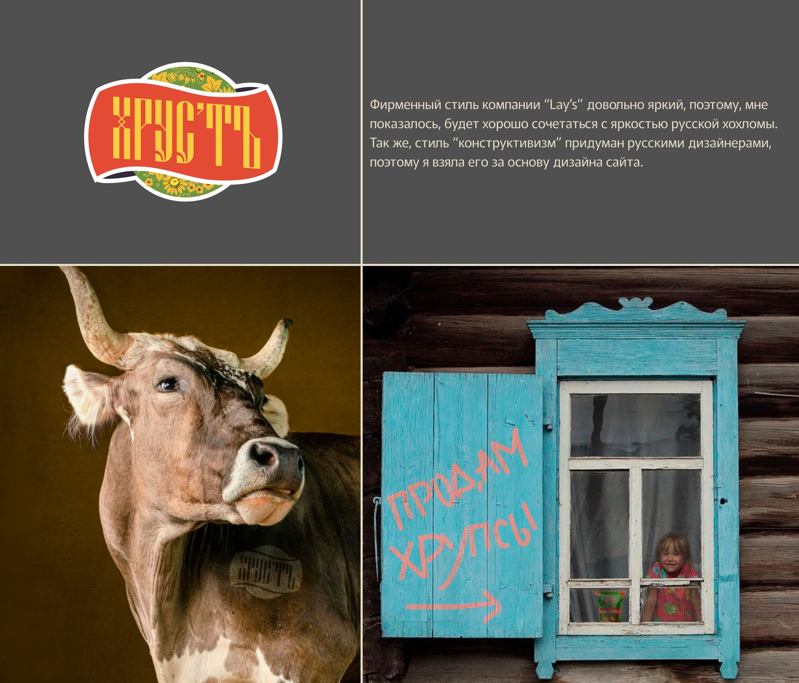 «Хрус'ть» лендинг для конкурса — Изображение №5 — Интерфейсы, Брендинг на Dprofile
