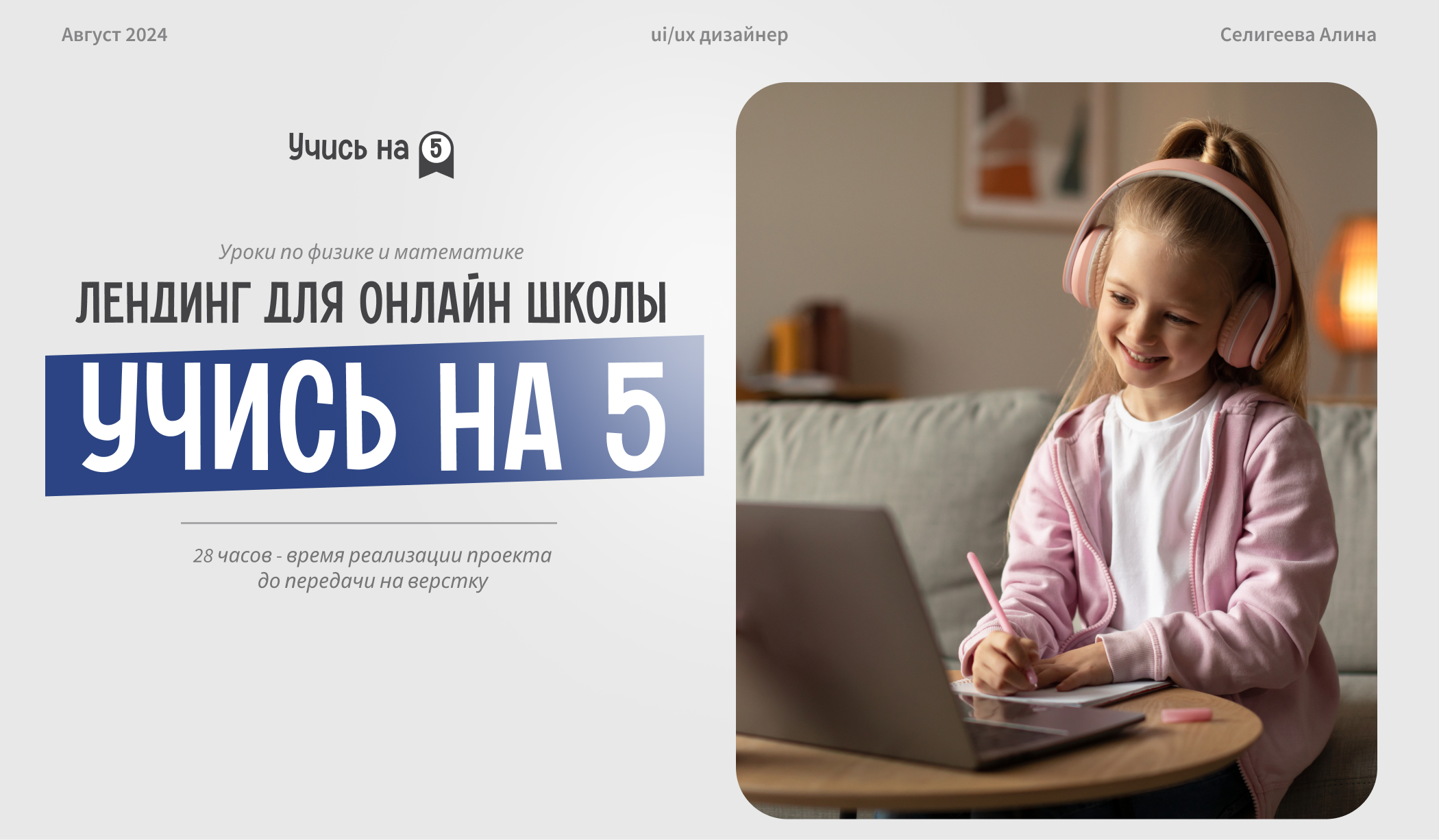 Лендинг для Онлайн-школы — Изображение №1 — Интерфейсы, Брендинг на Dprofile