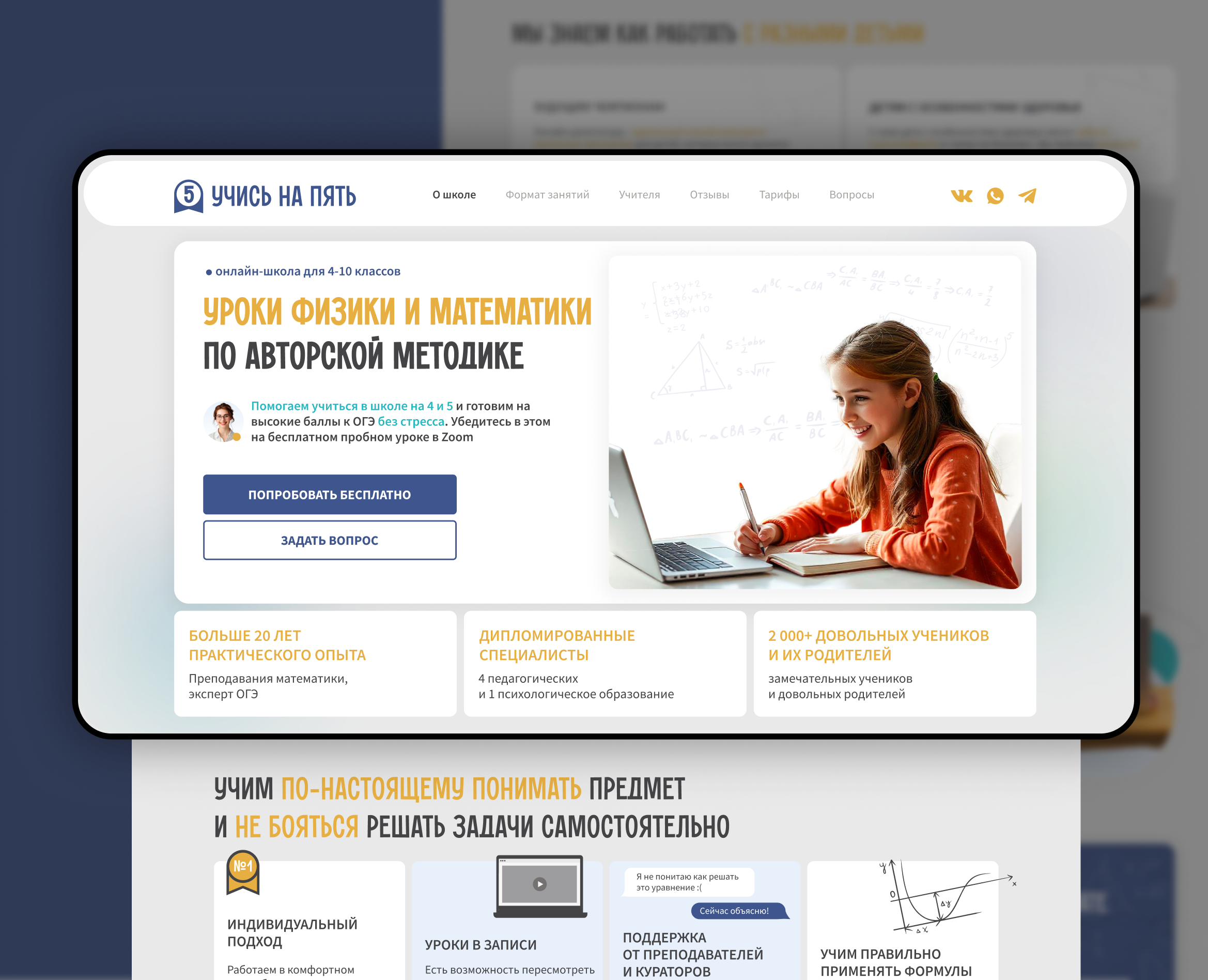 Лендинг для Онлайн-школы — Интерфейсы, Брендинг на Dprofile