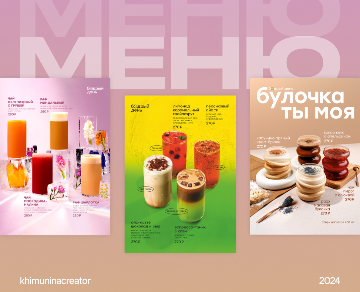 Меню для кофейни — Графика на Dprofile