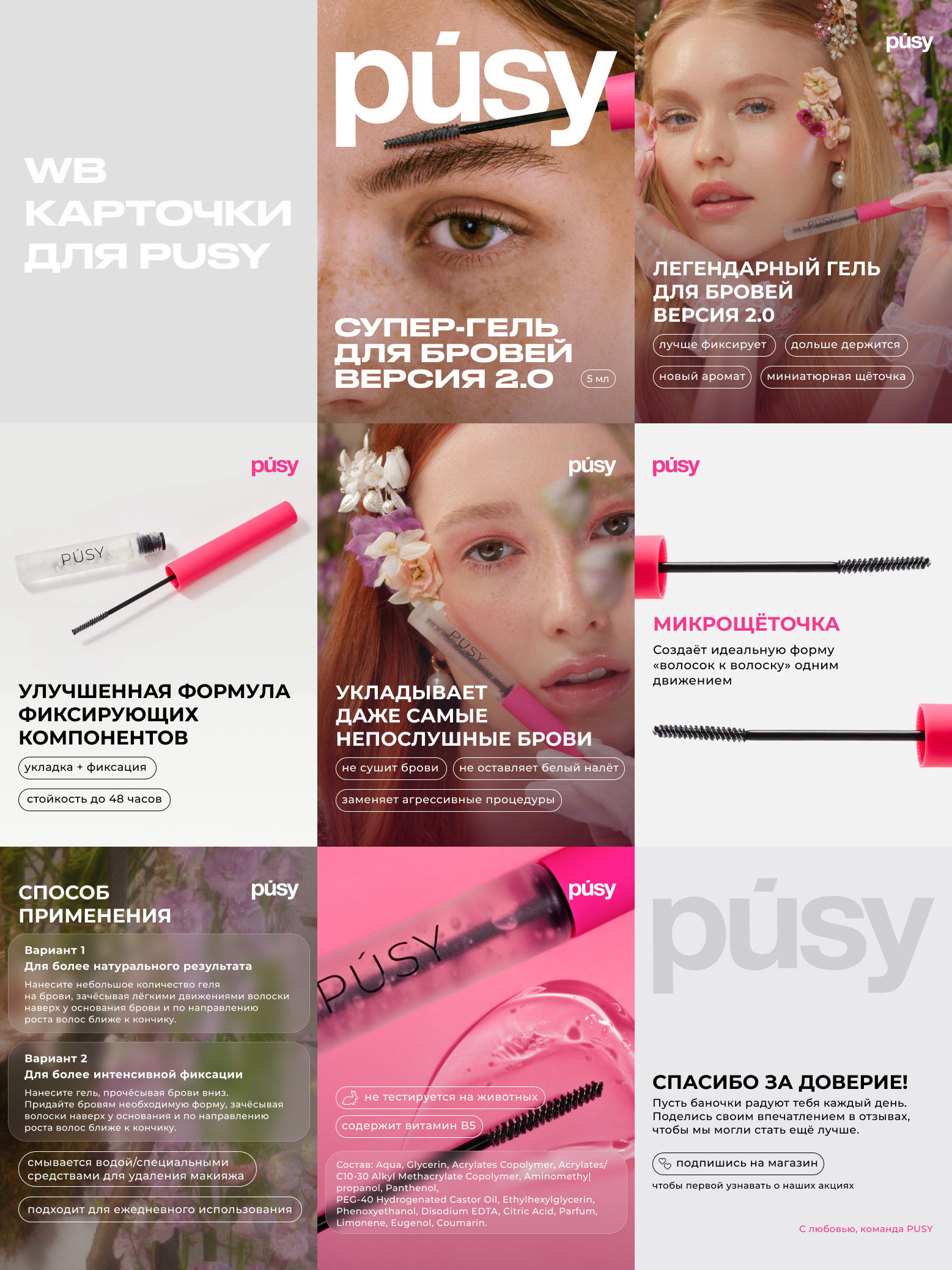 Карточка товара. Pusy — Изображение №1 — Маркетинг на Dprofile
