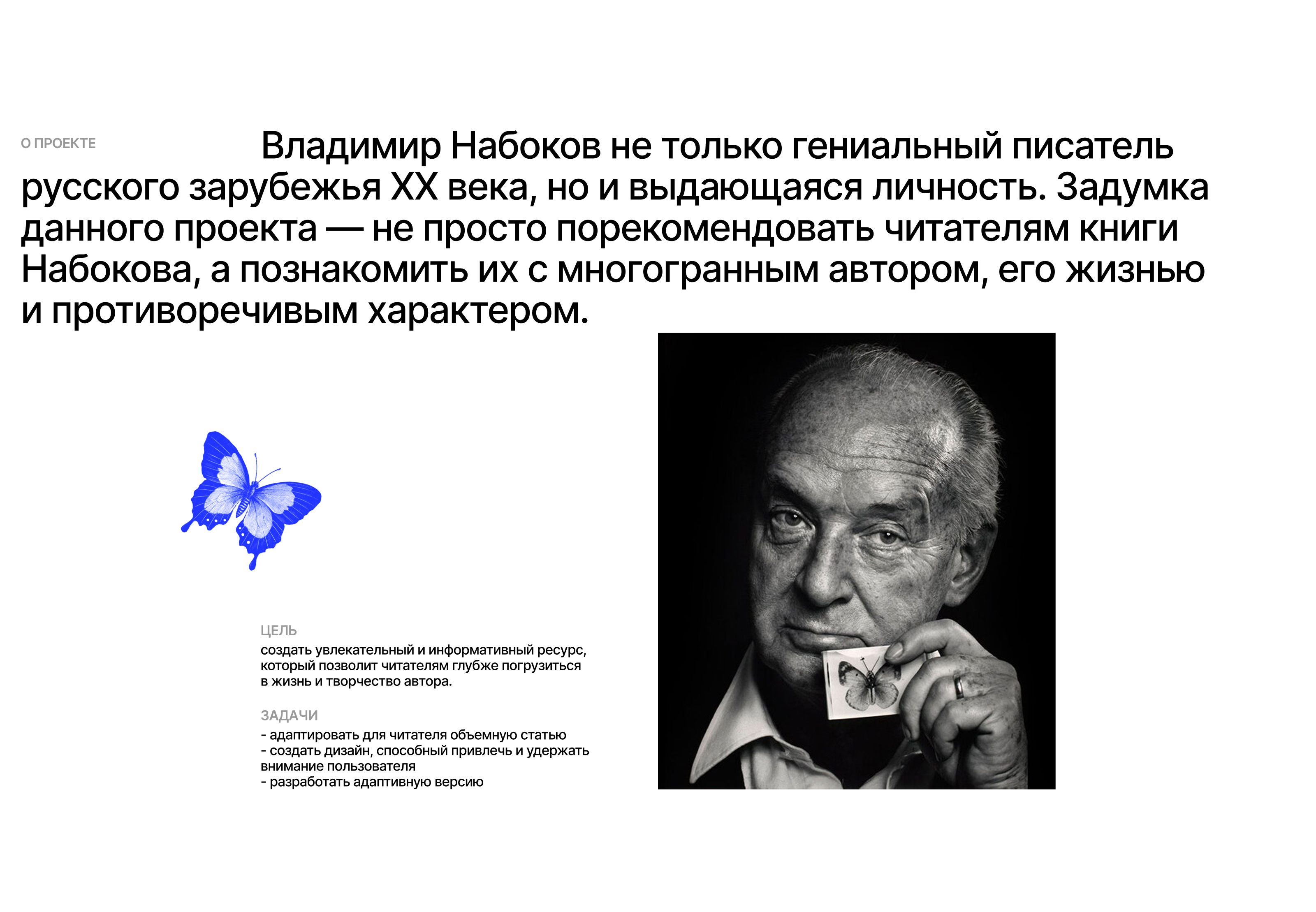 Longread - Владимир Набоков — Изображение №2 — Интерфейсы на Dprofile
