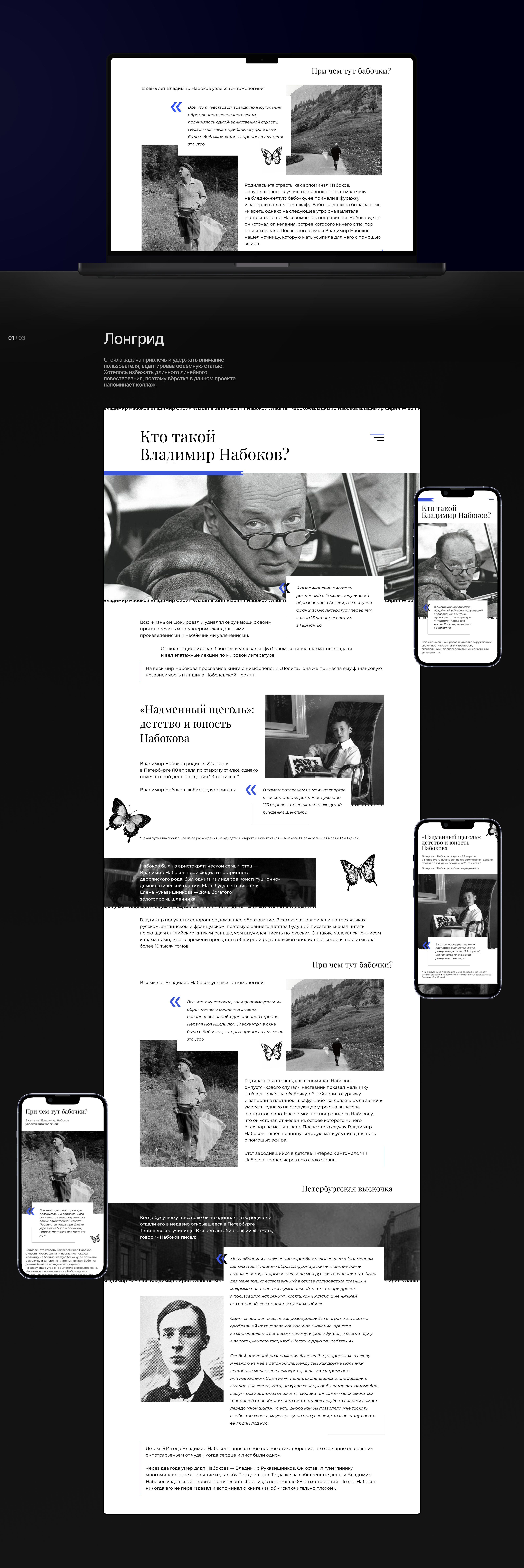 Longread - Владимир Набоков — Изображение №3 — Интерфейсы на Dprofile