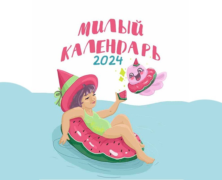 Милый календарь на Dprofile