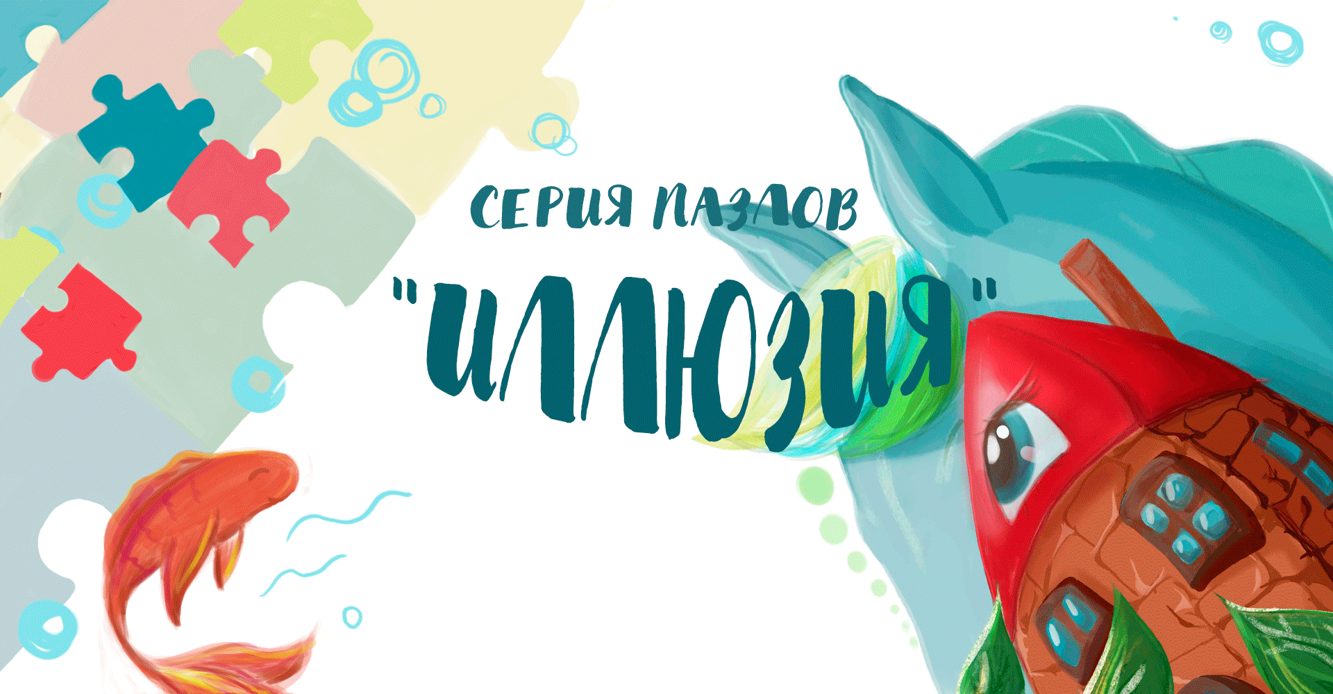Три иллюстрации для пазлов — Изображение №1 — Иллюстрация на Dprofile