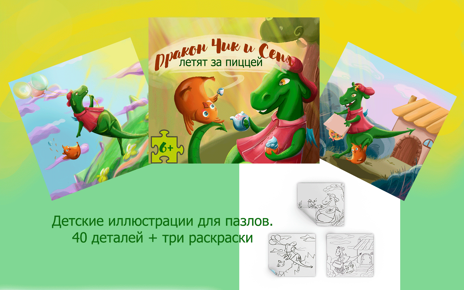 Пазлы и раскраски о дружбе с драконом — Изображение №1 — Иллюстрация на Dprofile
