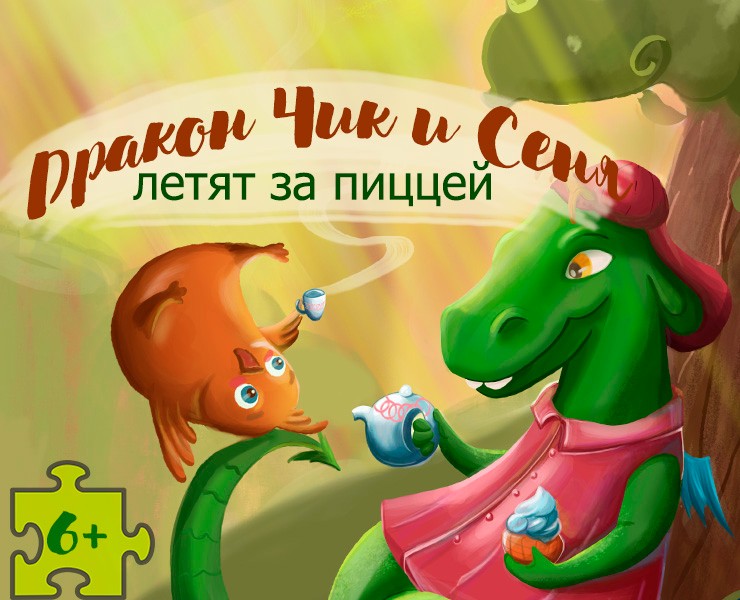 Пазлы и раскраски о дружбе с драконом на Dprofile