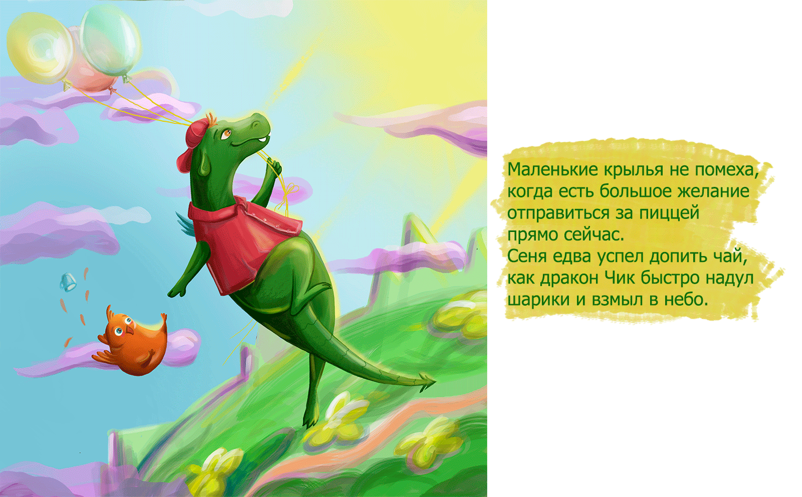 Пазлы и раскраски о дружбе с драконом — Изображение №3 — Иллюстрация на Dprofile