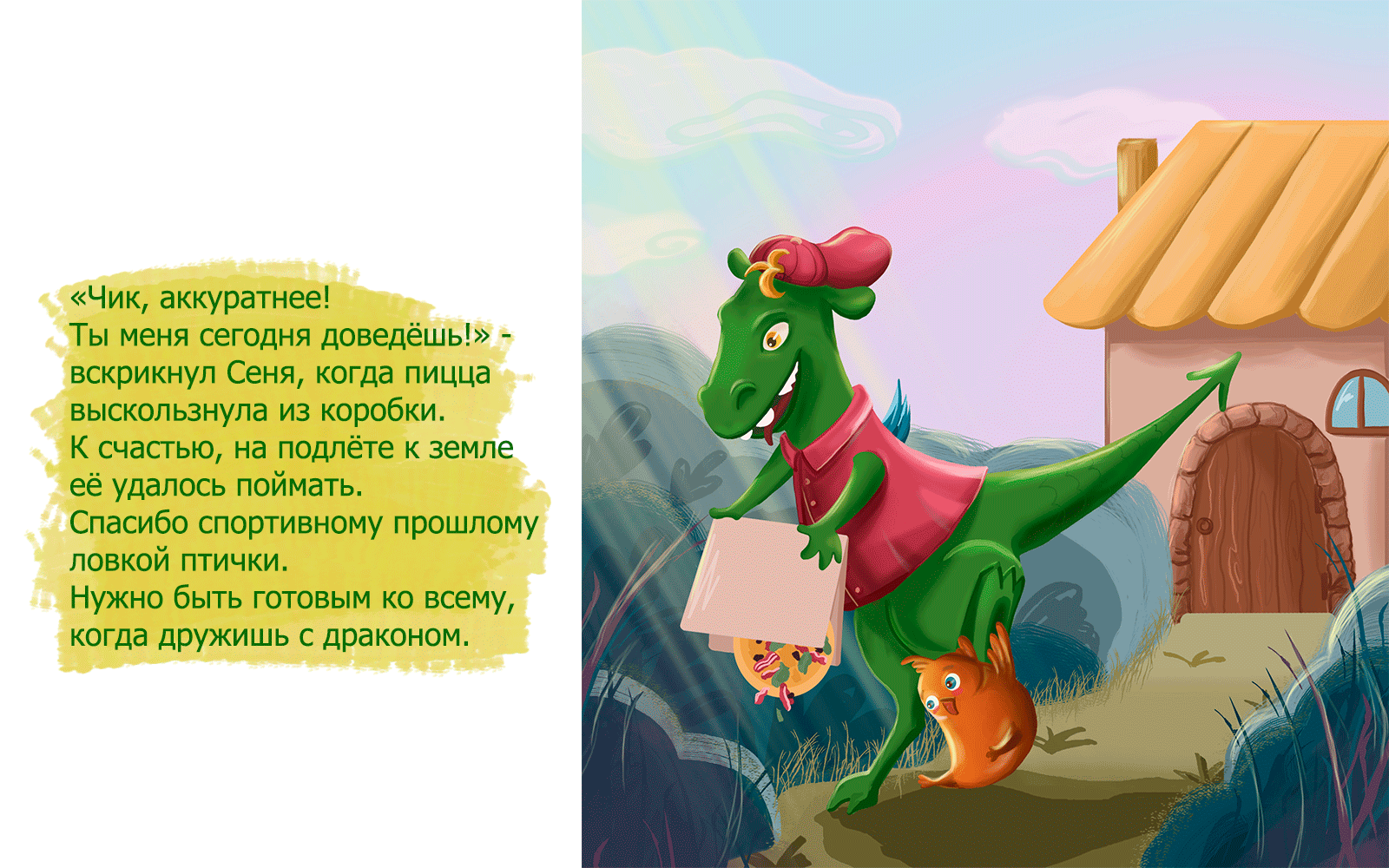 Пазлы и раскраски о дружбе с драконом — Изображение №4 — Иллюстрация на Dprofile