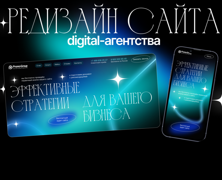 Редизайн сайта | digital-агентство | на Dprofile