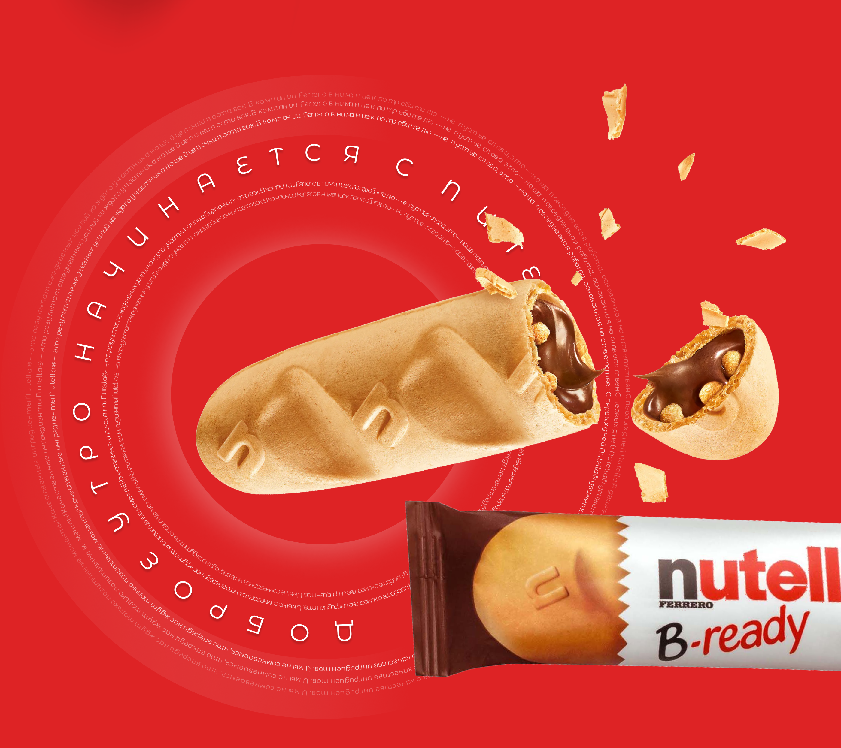 Nutella | Corporate Redesign — Изображение №4 — Интерфейсы на Dprofile