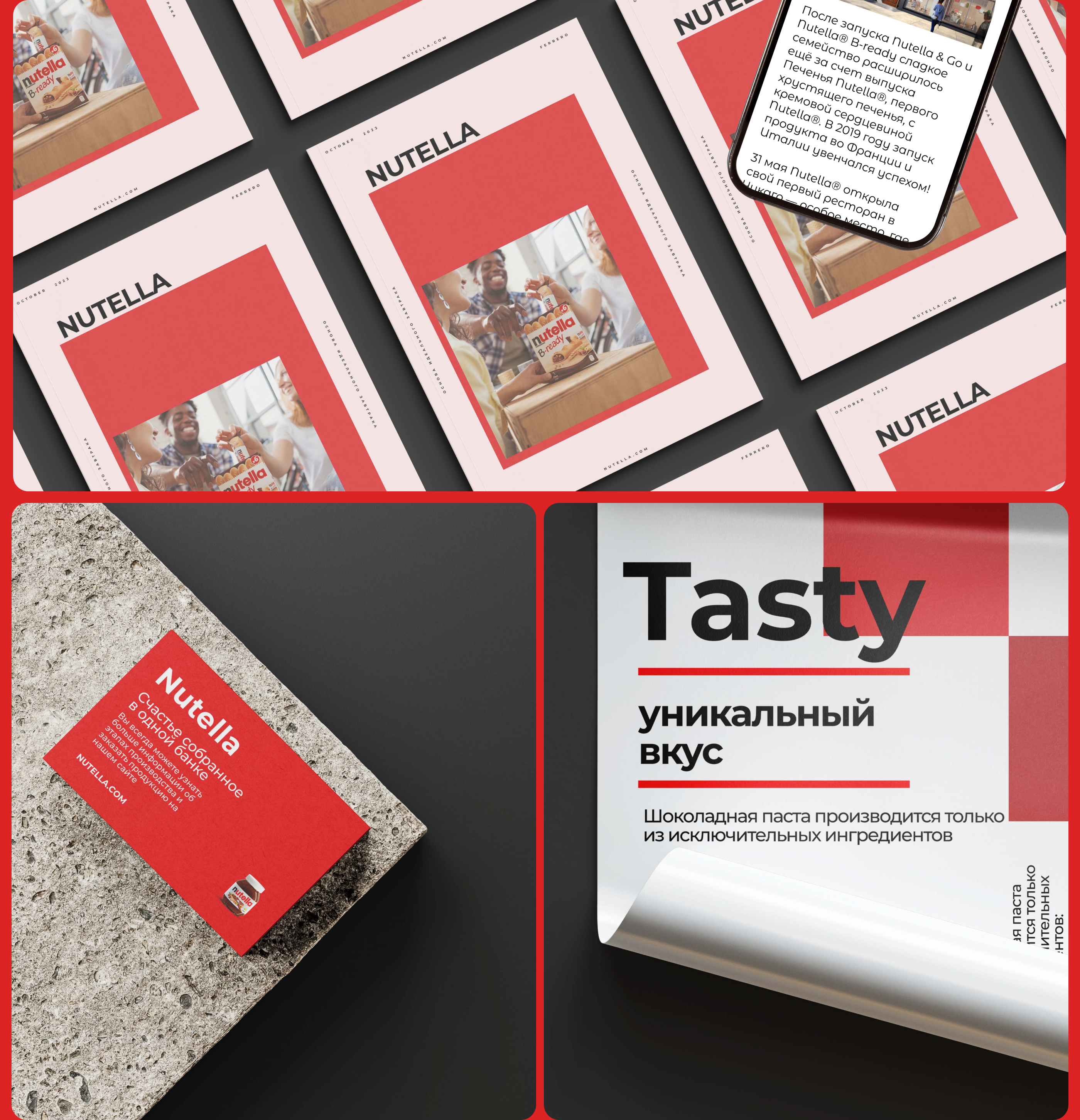 Nutella | Corporate Redesign — Изображение №7 — Интерфейсы на Dprofile
