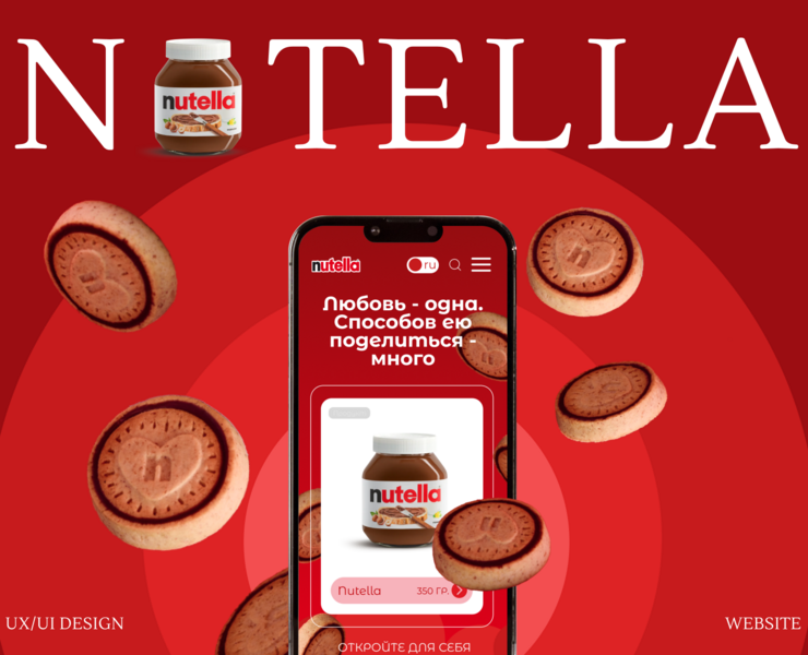Nutella | Corporate Redesign — Интерфейсы на Dprofile