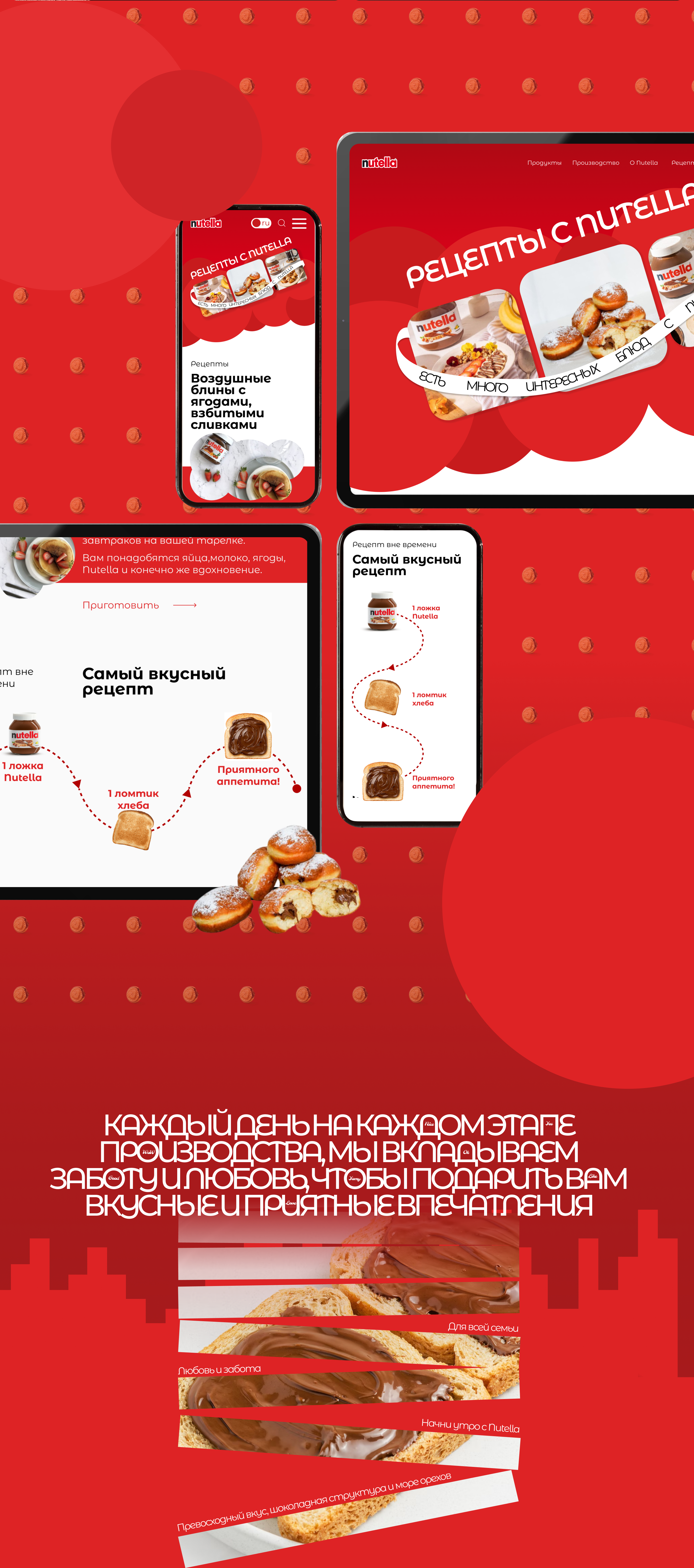 Nutella | Corporate Redesign — Изображение №8 — Интерфейсы на Dprofile