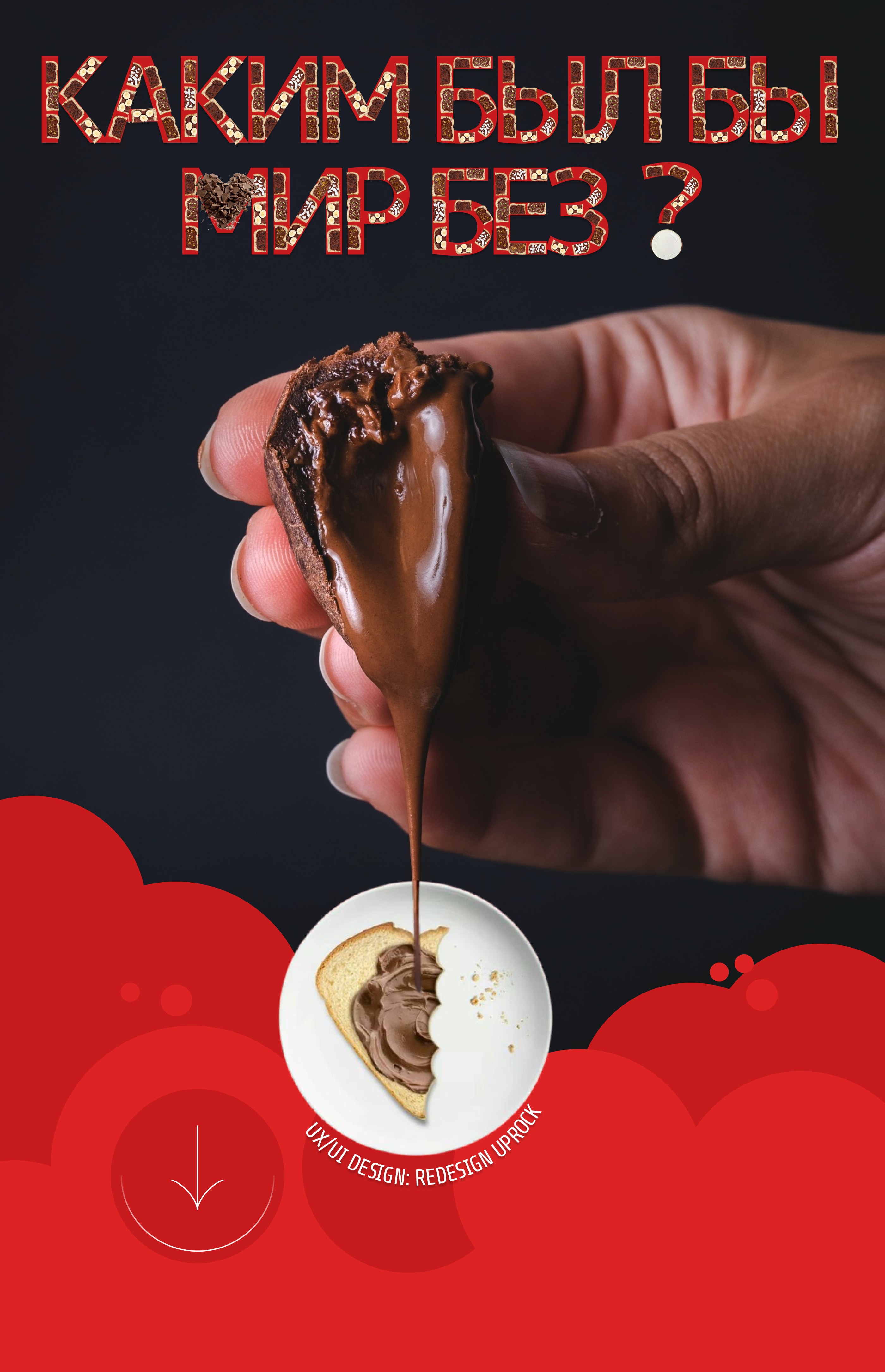 Nutella | Corporate Redesign — Изображение №1 — Интерфейсы на Dprofile