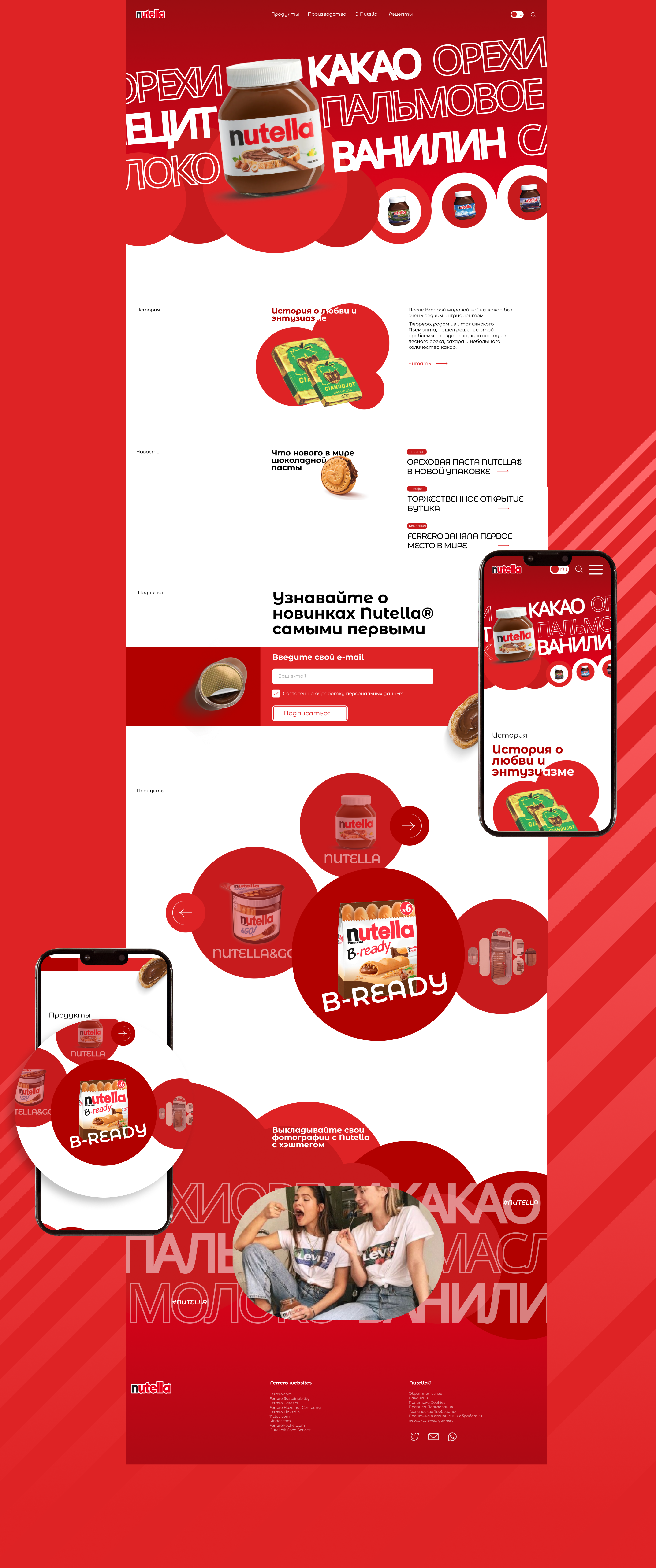 Nutella | Corporate Redesign — Изображение №2 — Интерфейсы на Dprofile
