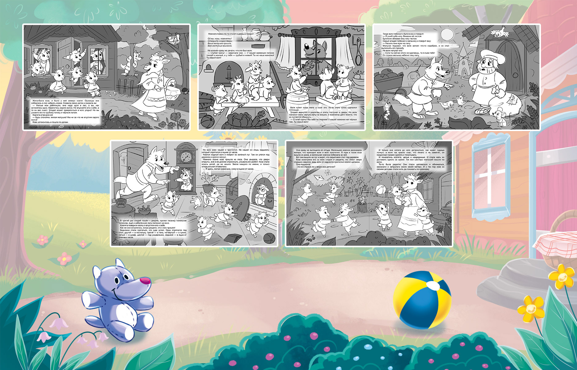 Волк и семеро козлят - детская книга — Изображение №6 — Иллюстрация на Dprofile