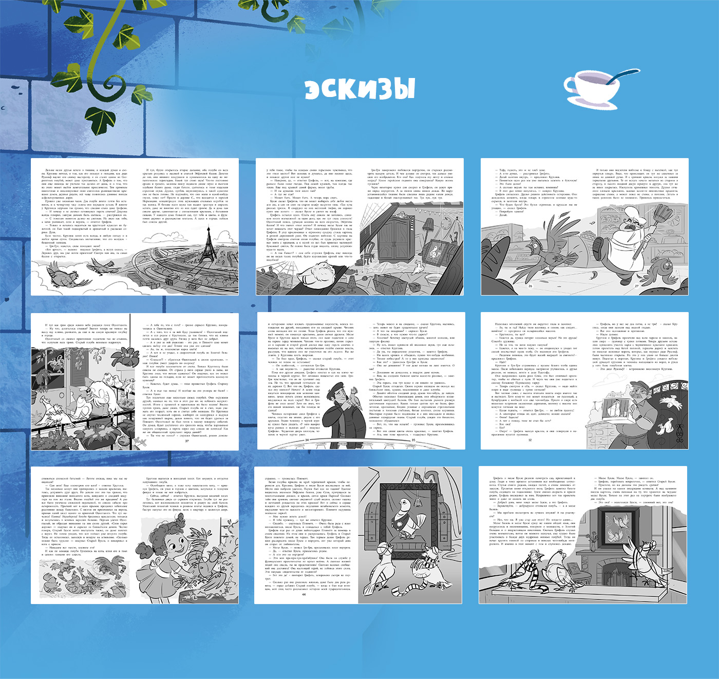 Два голубя в Париже - детская книга — Изображение №4 — Иллюстрация на Dprofile