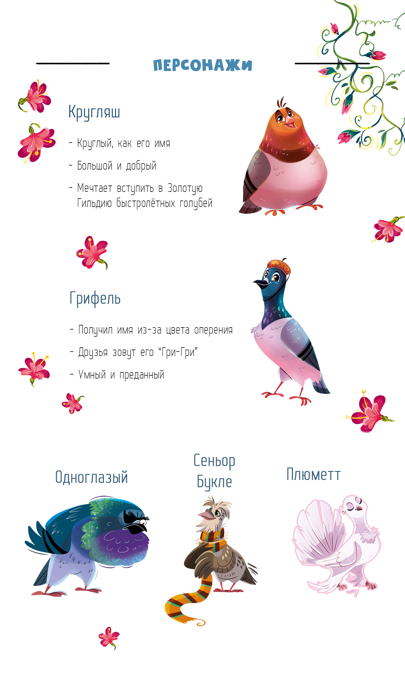 Два голубя в Париже - детская книга — Изображение №3 — Иллюстрация на Dprofile