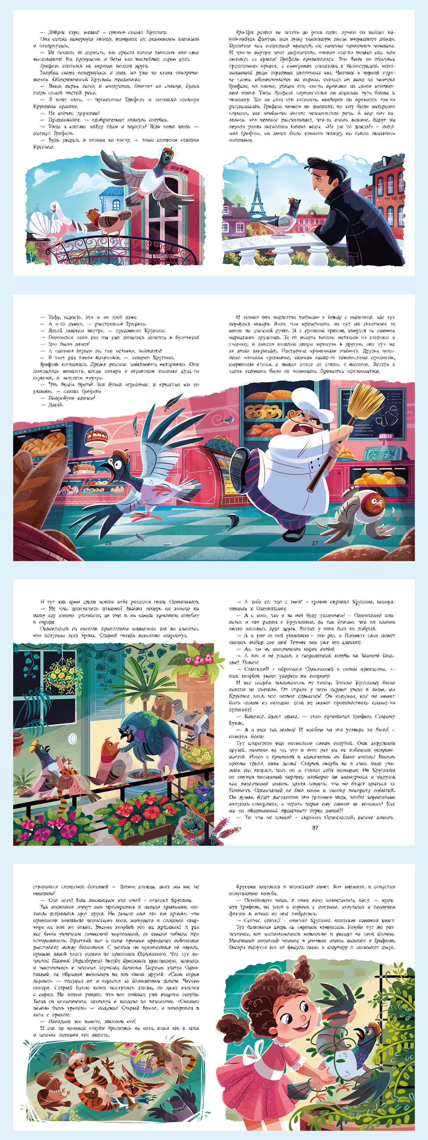 Два голубя в Париже - детская книга — Изображение №6 — Иллюстрация на Dprofile