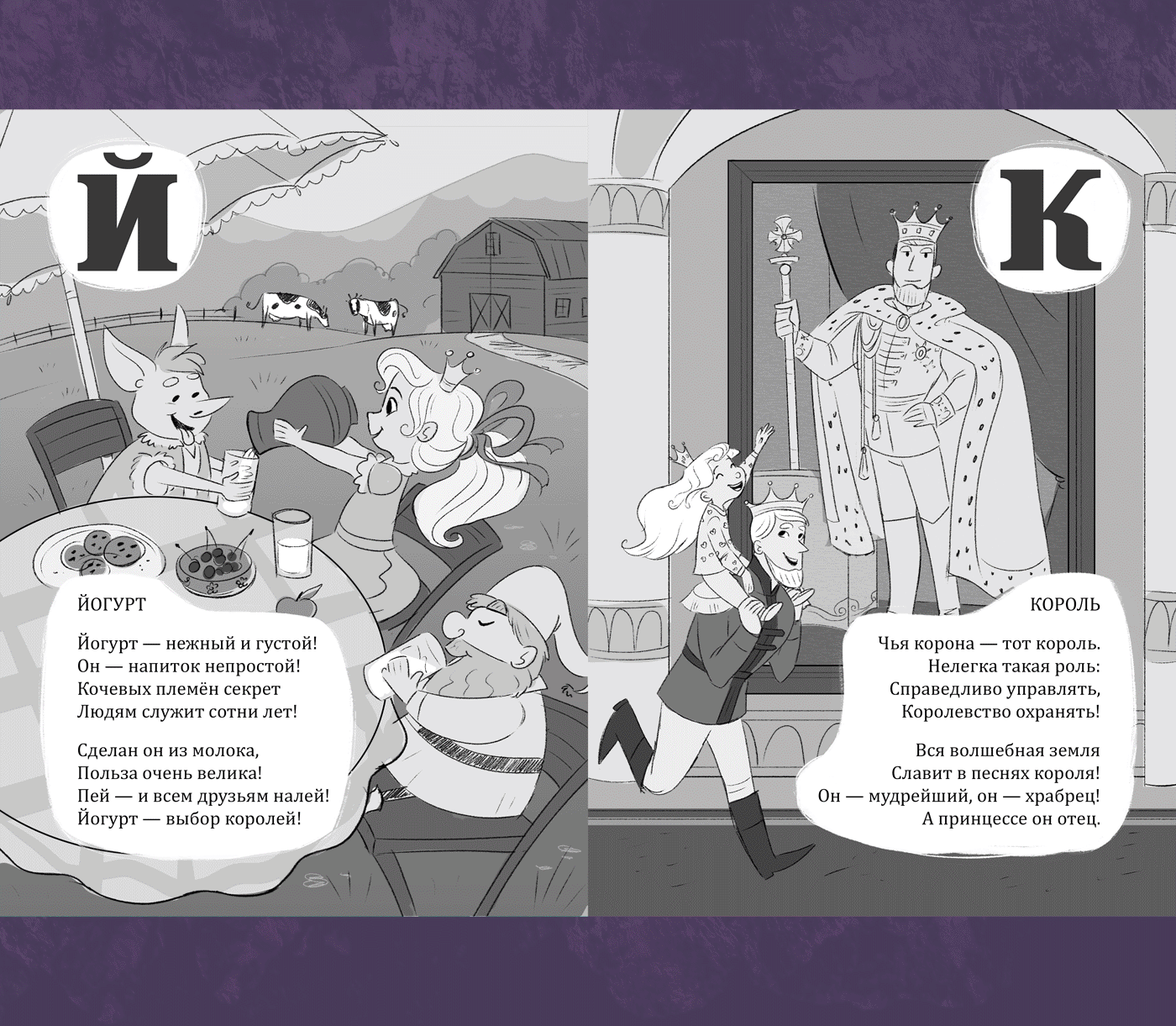 Азбука Принцессы — Изображение №8 — Иллюстрация на Dprofile
