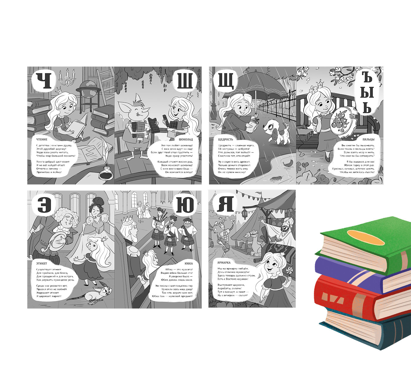 Азбука Принцессы — Изображение №18 — Иллюстрация на Dprofile