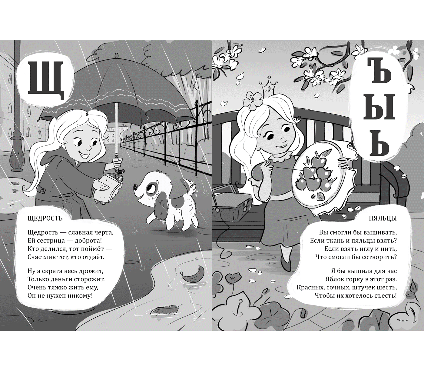 Азбука Принцессы — Изображение №17 — Иллюстрация на Dprofile
