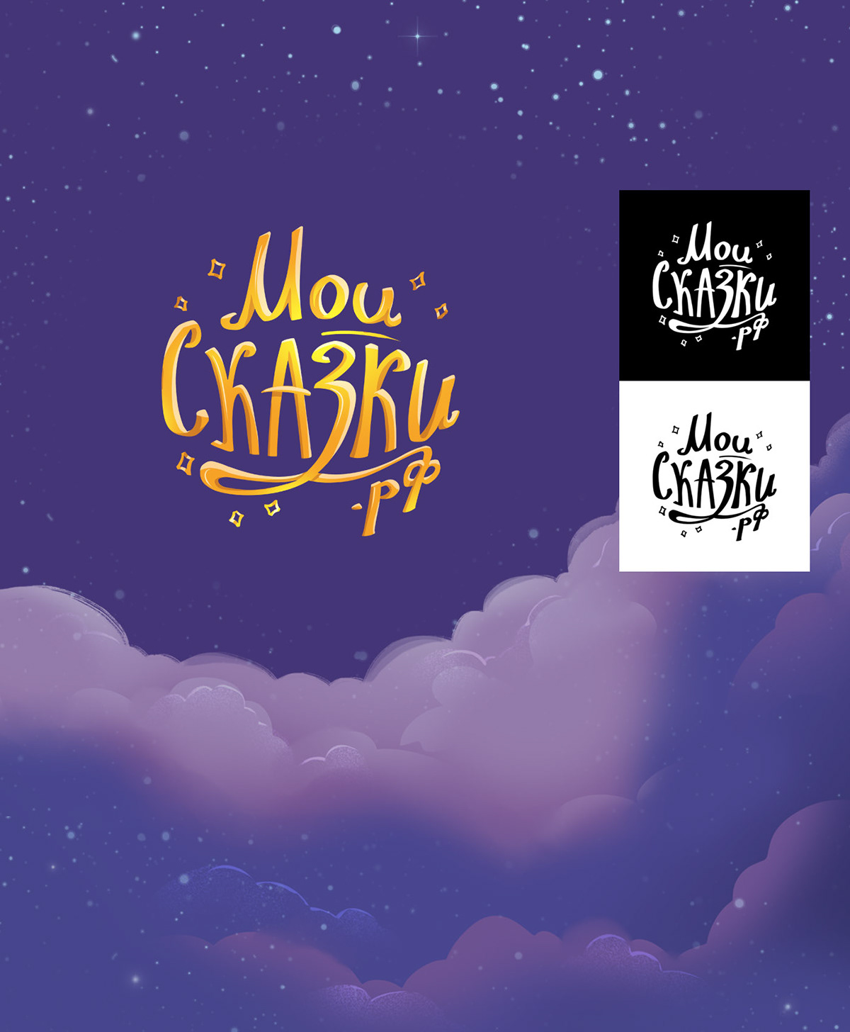 Мои Сказки - Постер — Изображение №3 — Иллюстрация, Графика на Dprofile