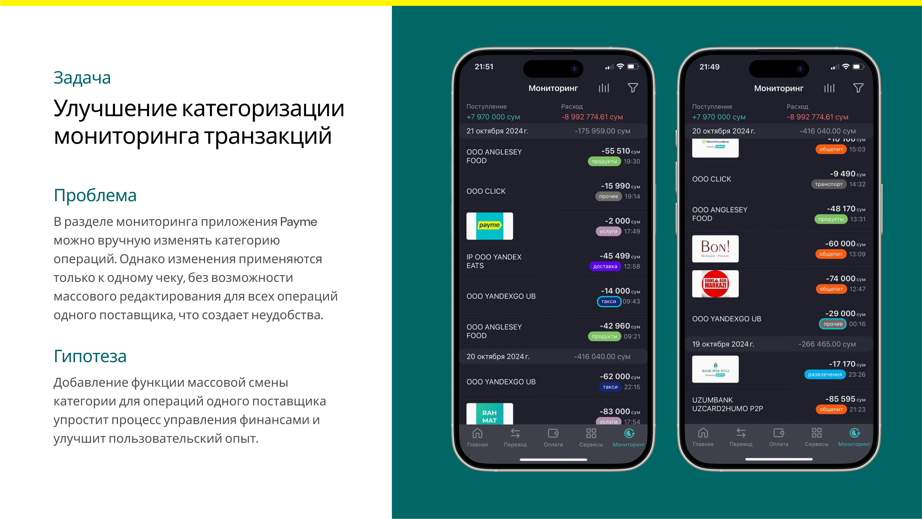 Мониторинг транзакций Payme — Изображение №3 — Интерфейсы на Dprofile
